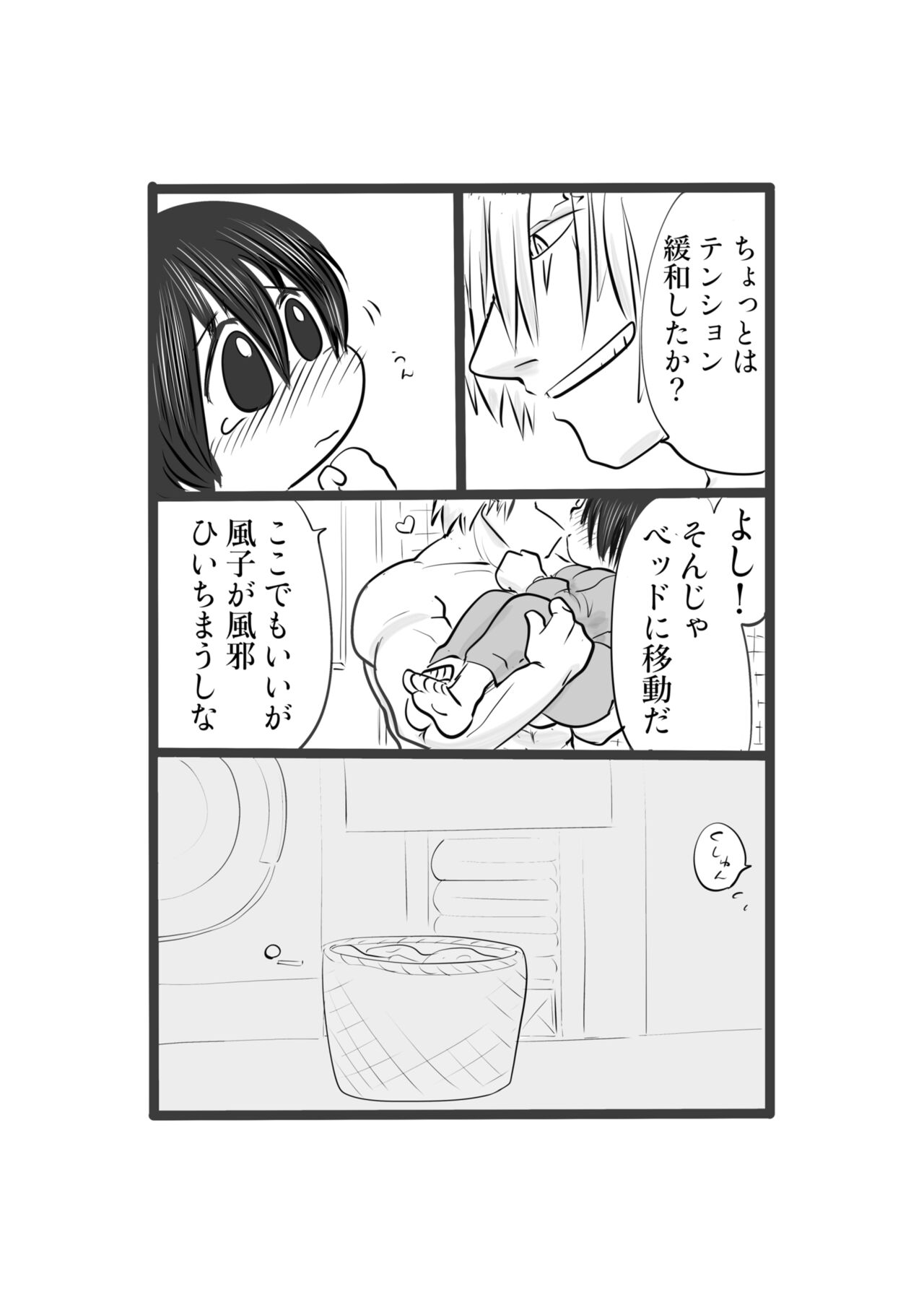 Ichi Ni no San - Page 10