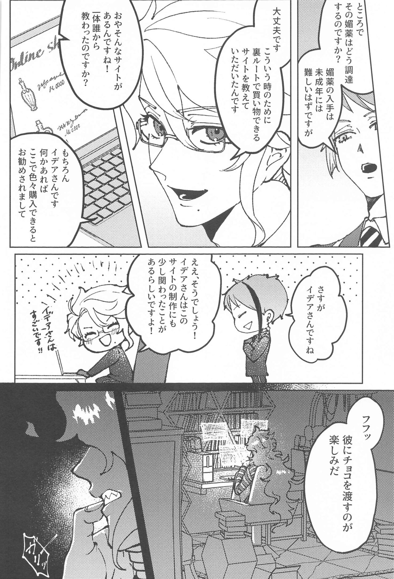 chocolat enchanté - Page 11