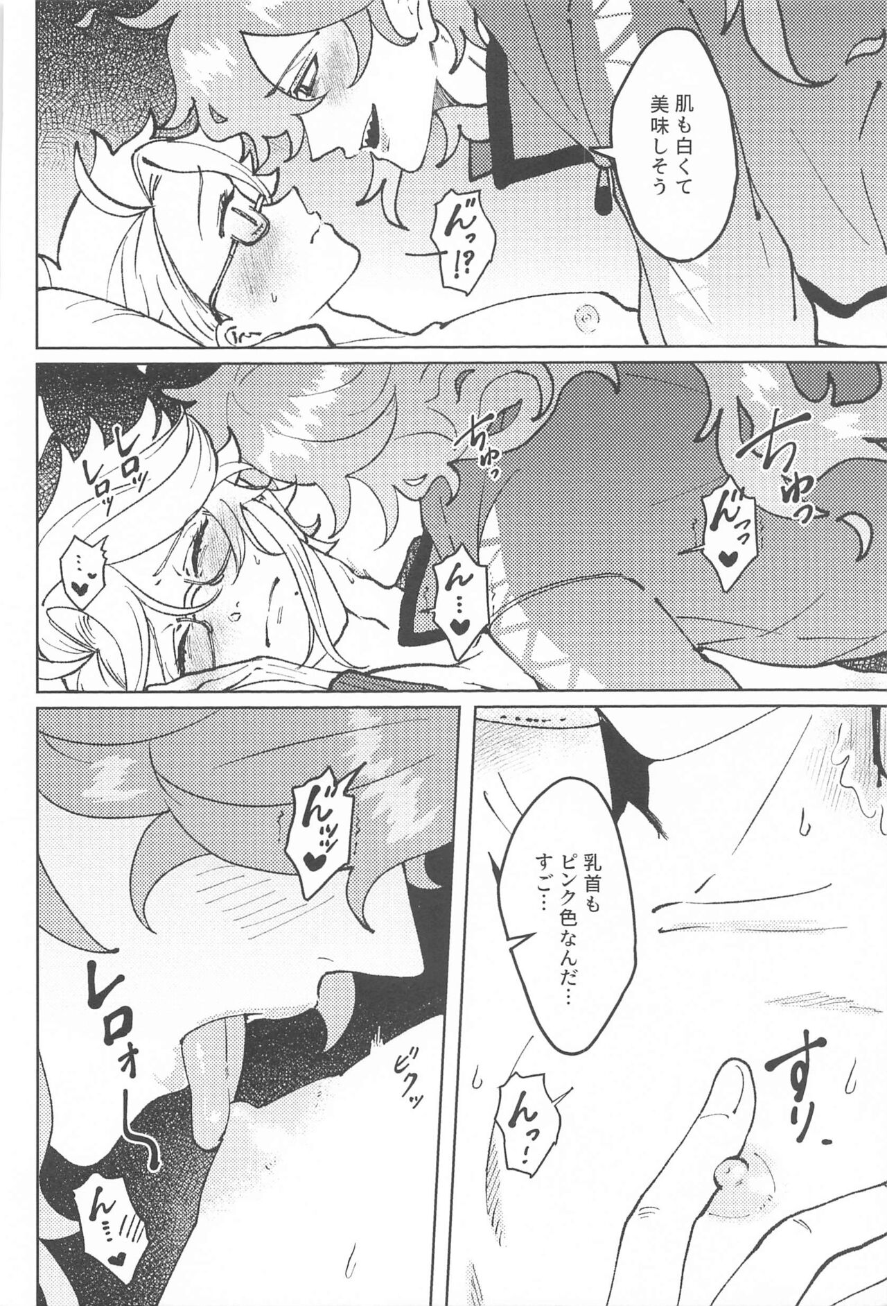 chocolat enchanté - Page 21
