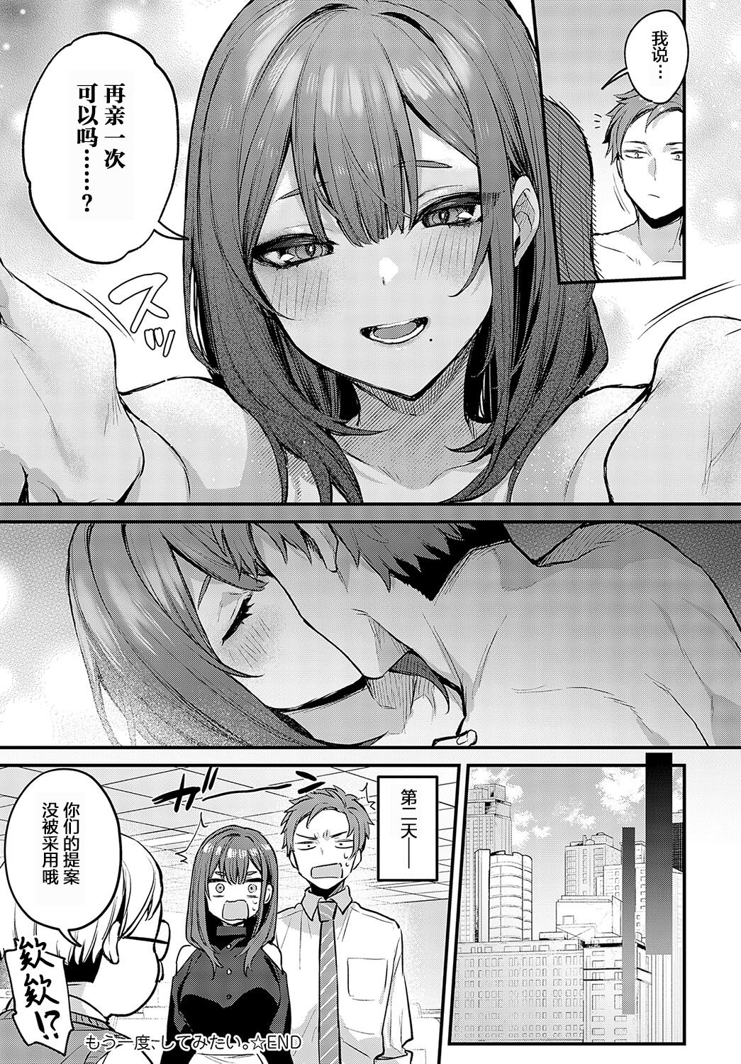 Mouichido、shitemitai - Page 33