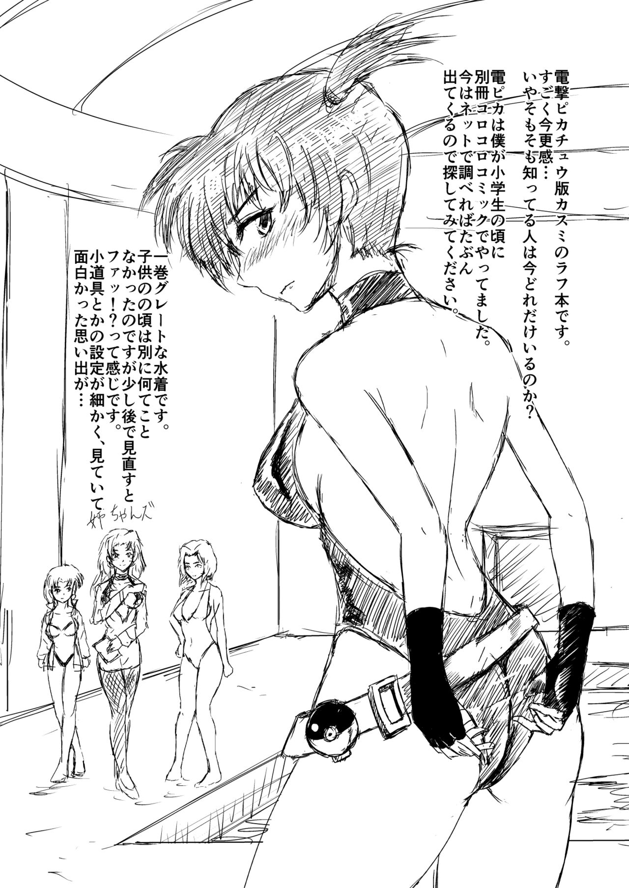 My Steady!! - Page 27