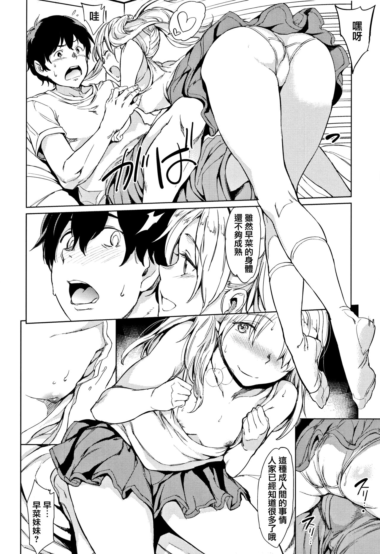 三姉妹の夏あそび〜早菜のひみつ〜 - Page 4