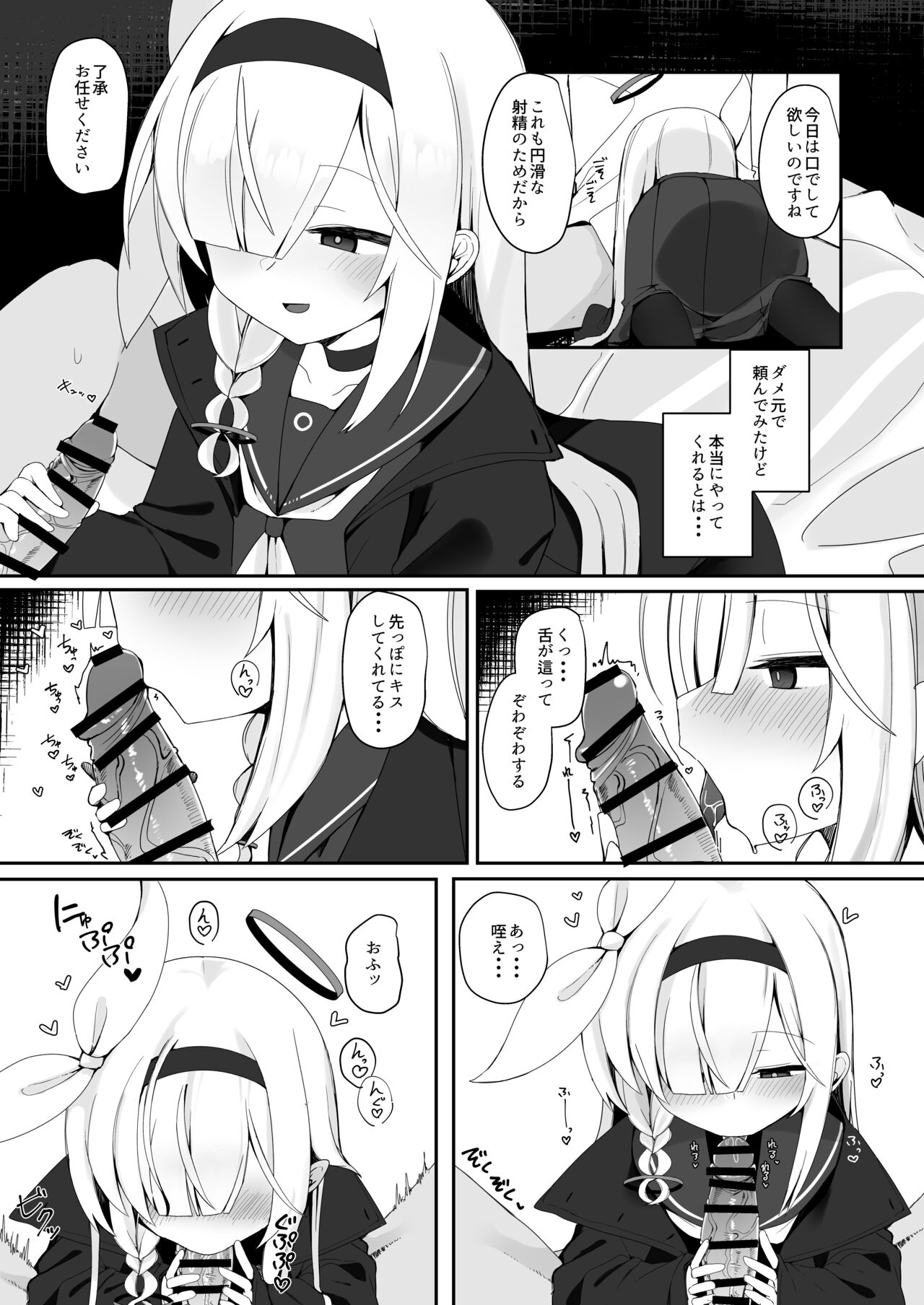 Plana no Oshigoto - Page 11