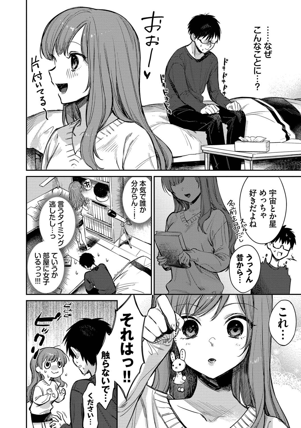 Mutsuri Bloom - Page 145