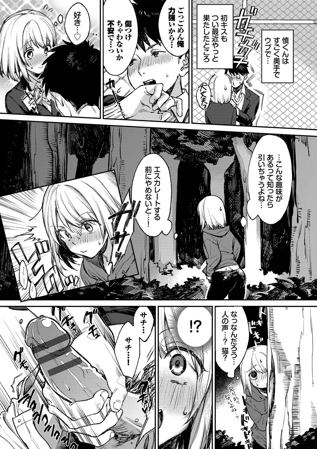 Mutsuri Bloom - Page 166