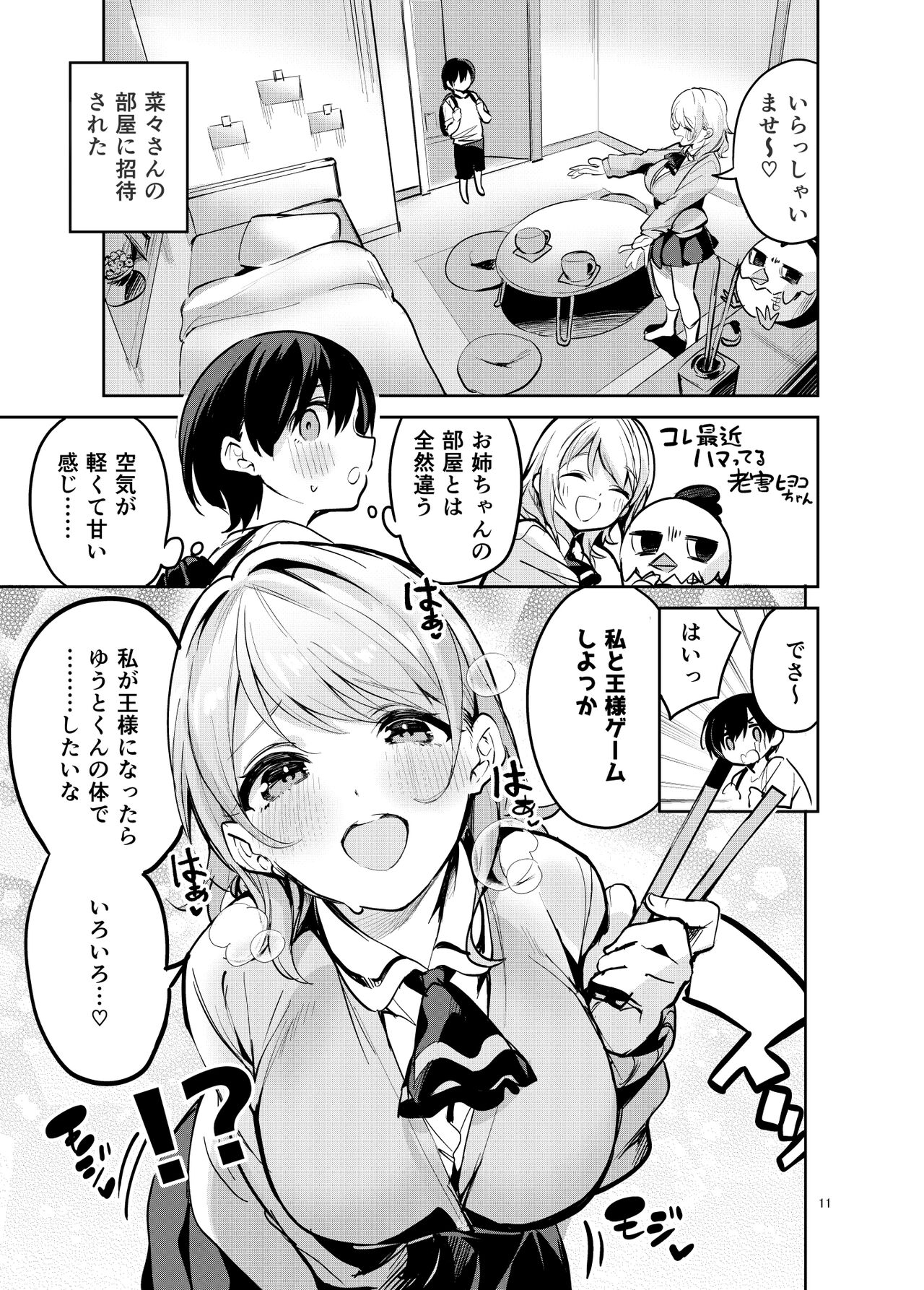 Osama na Kanojo - Page 10