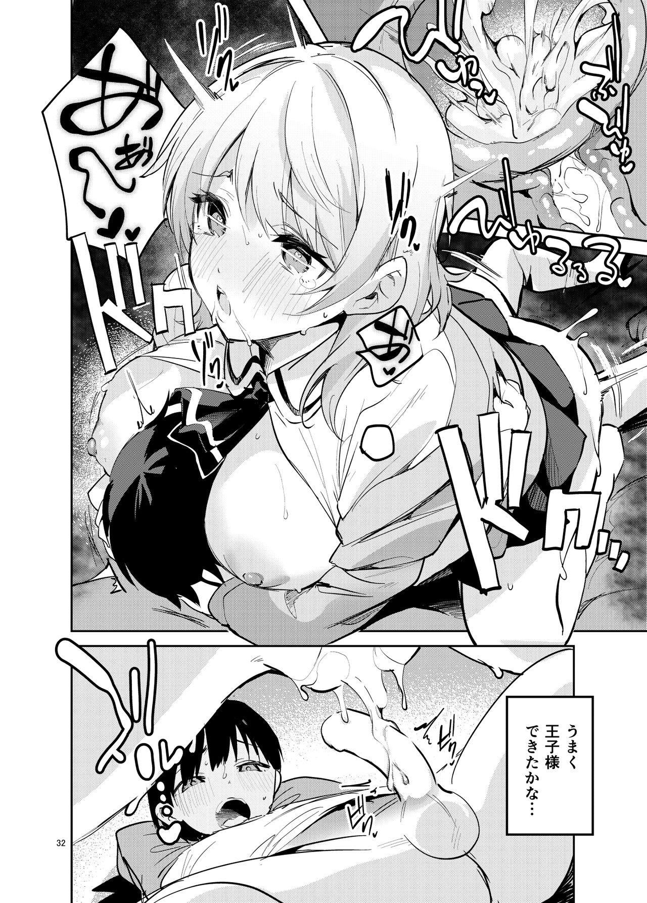 Osama na Kanojo - Page 31
