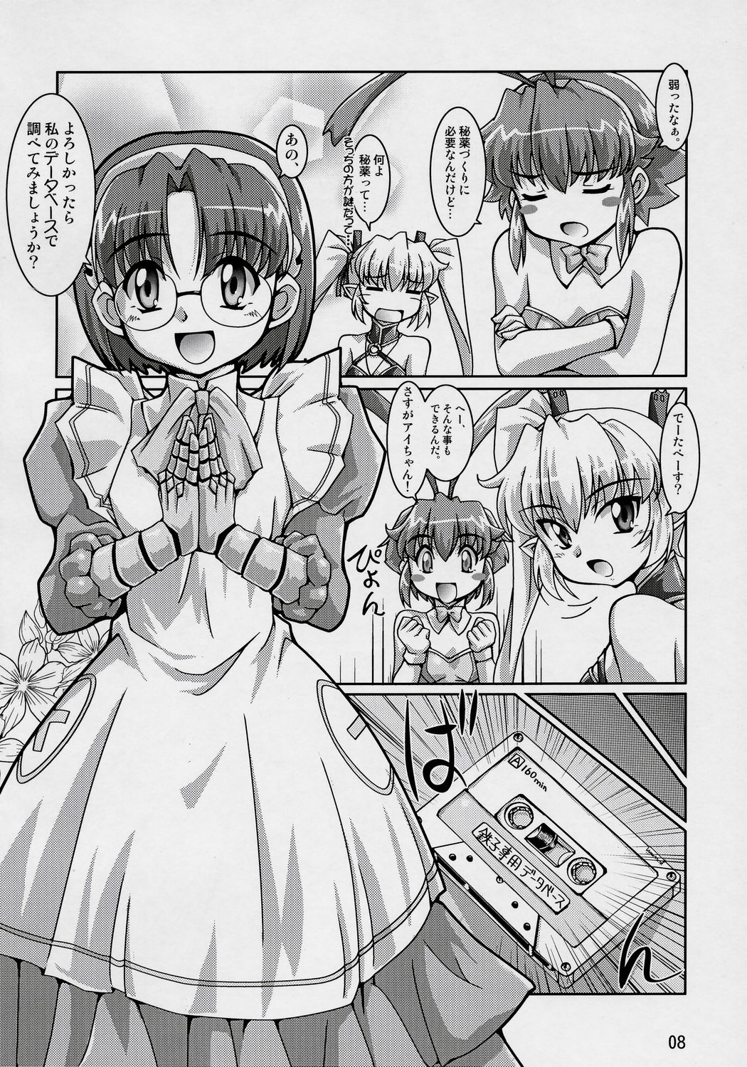 Majibote - Page 7