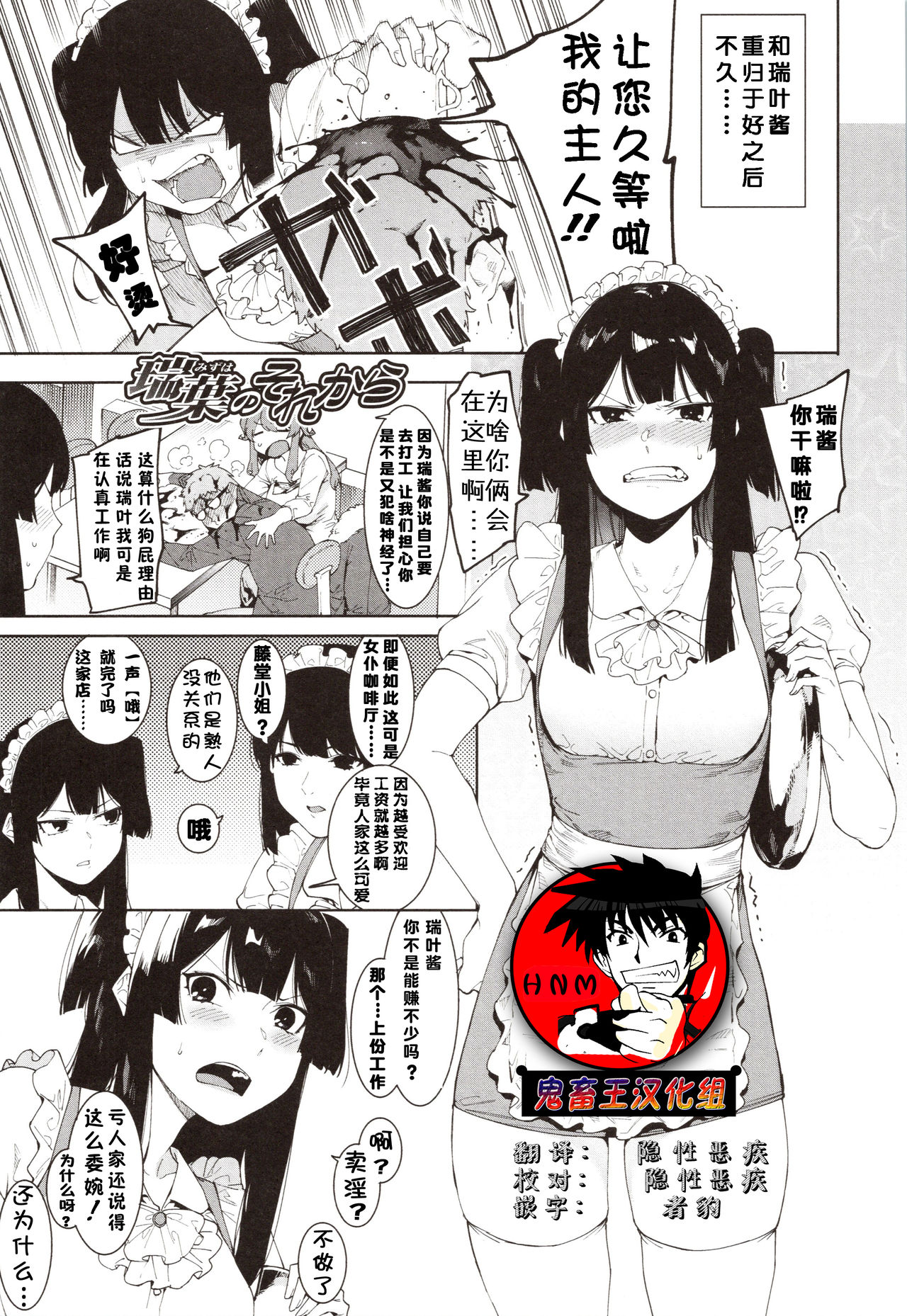 Mizuha ni Oshioki! - Page 157