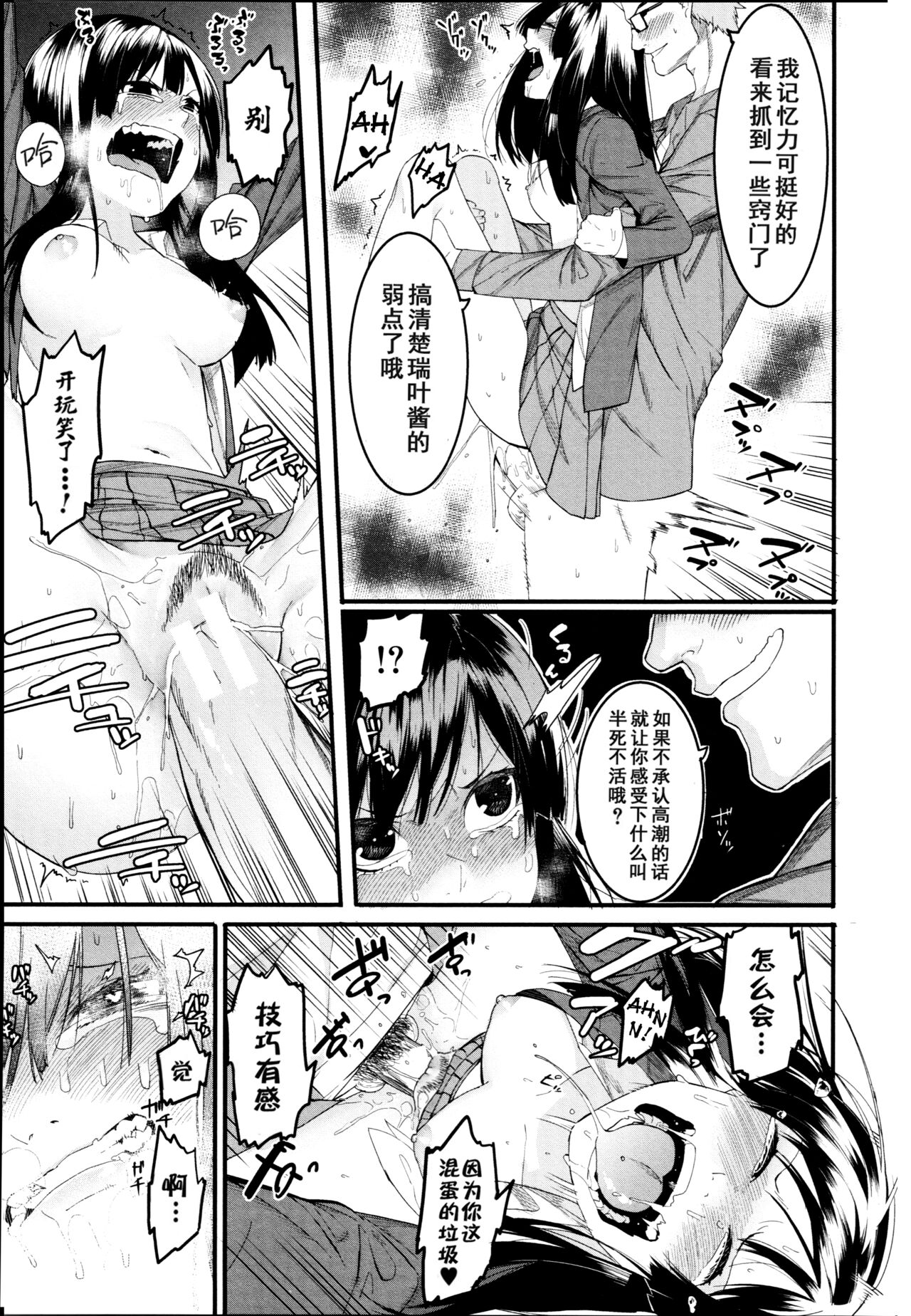 Mizuha ni Oshioki! - Page 19