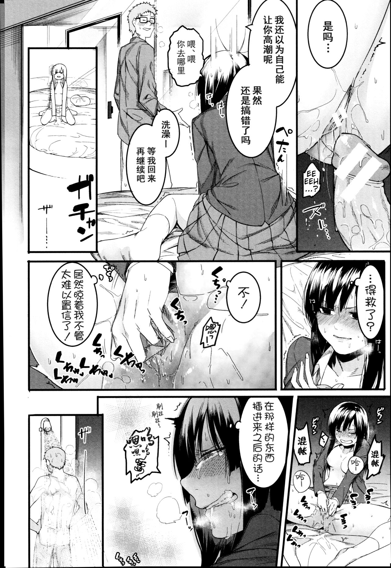 Mizuha ni Oshioki! - Page 20