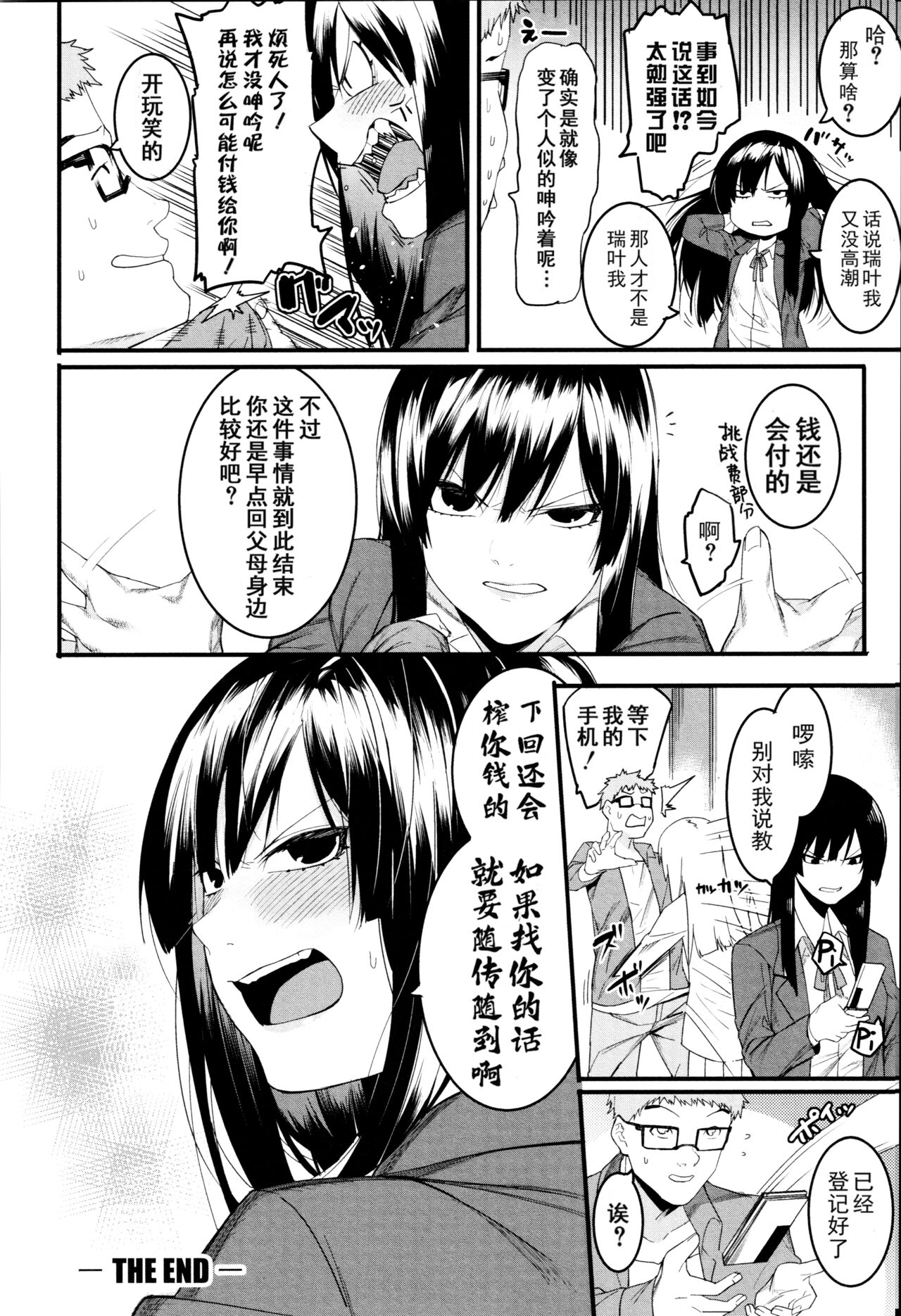 Mizuha ni Oshioki! - Page 30