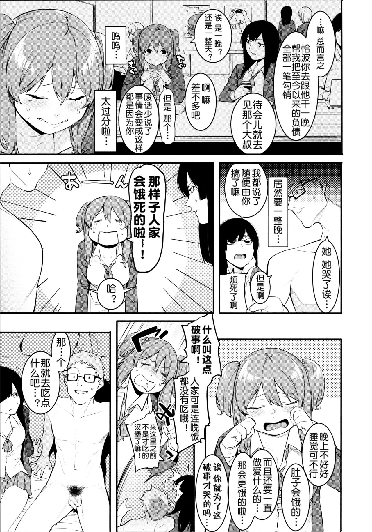 Mizuha ni Oshioki! - Page 37