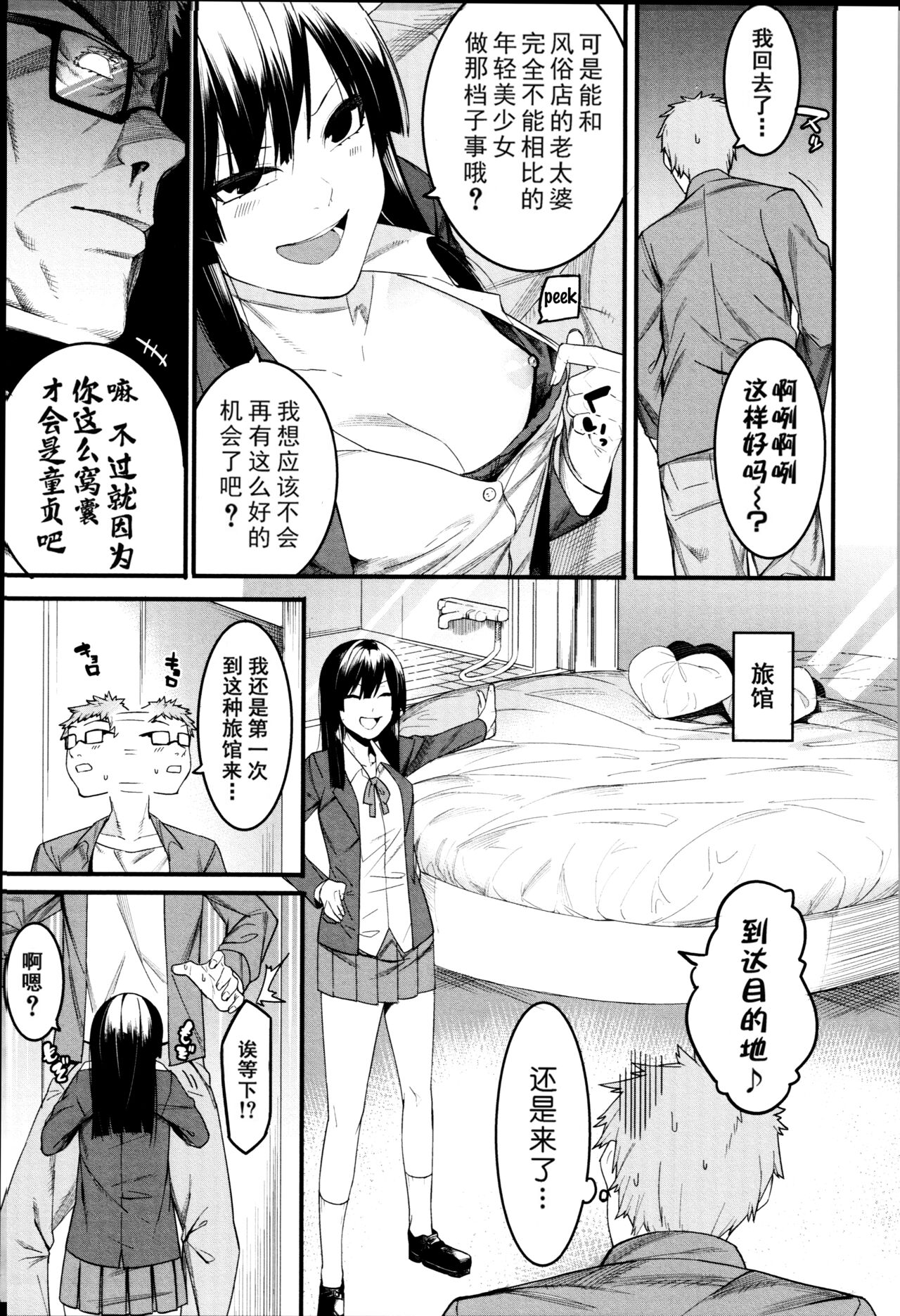 Mizuha ni Oshioki! - Page 9