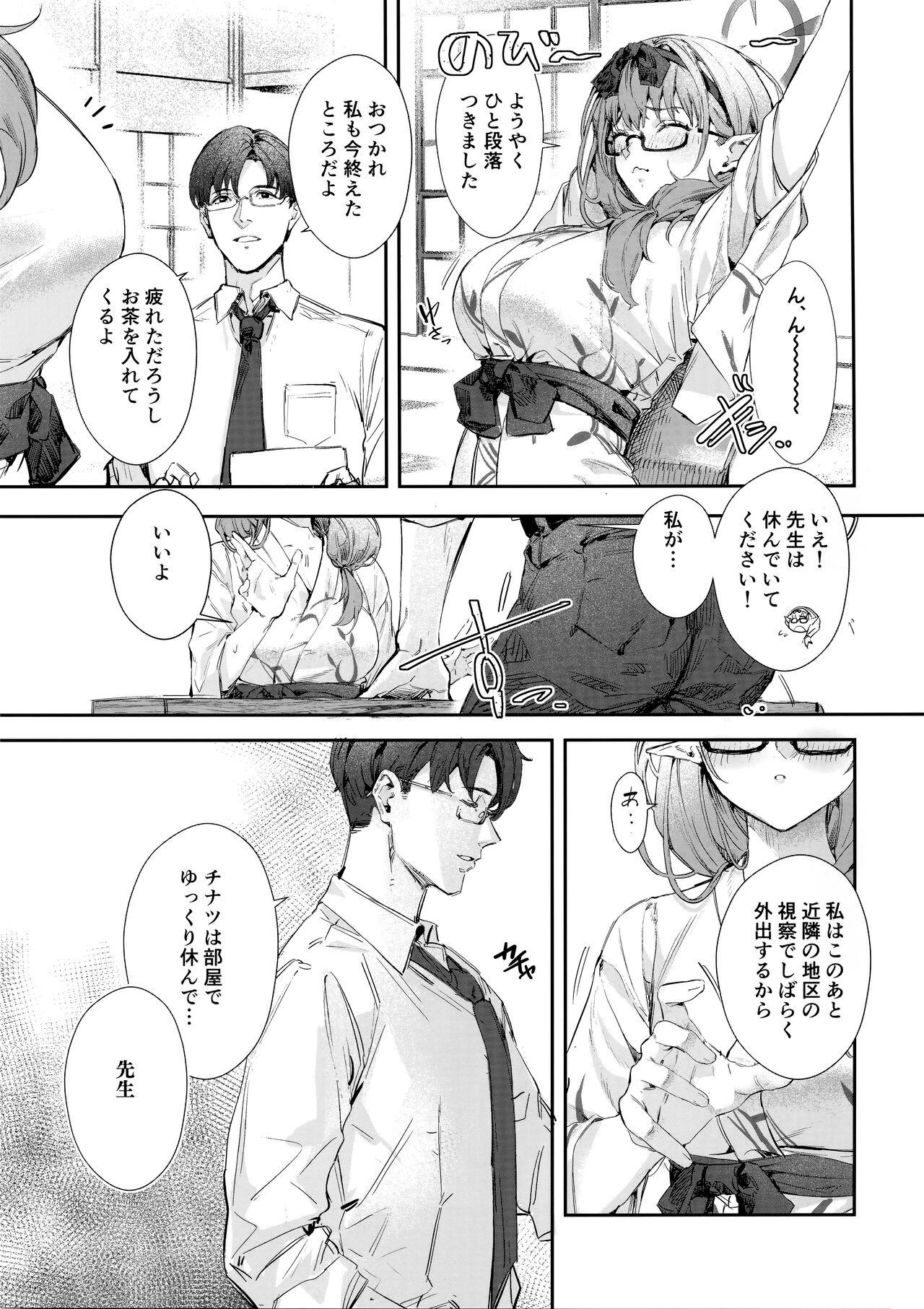 Yukemuri Archive - Page 6