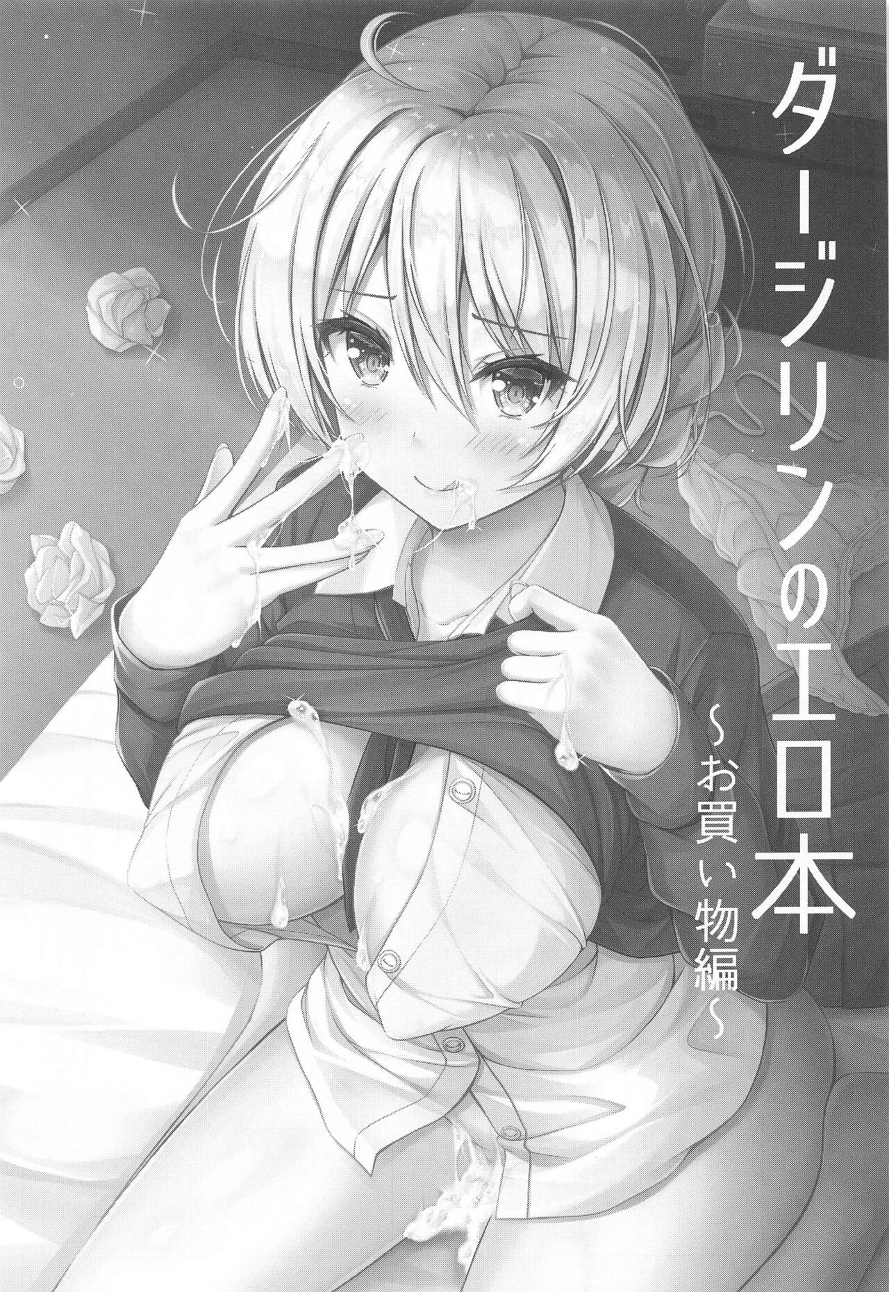 Darjeeling no Ero Hon - Page 2