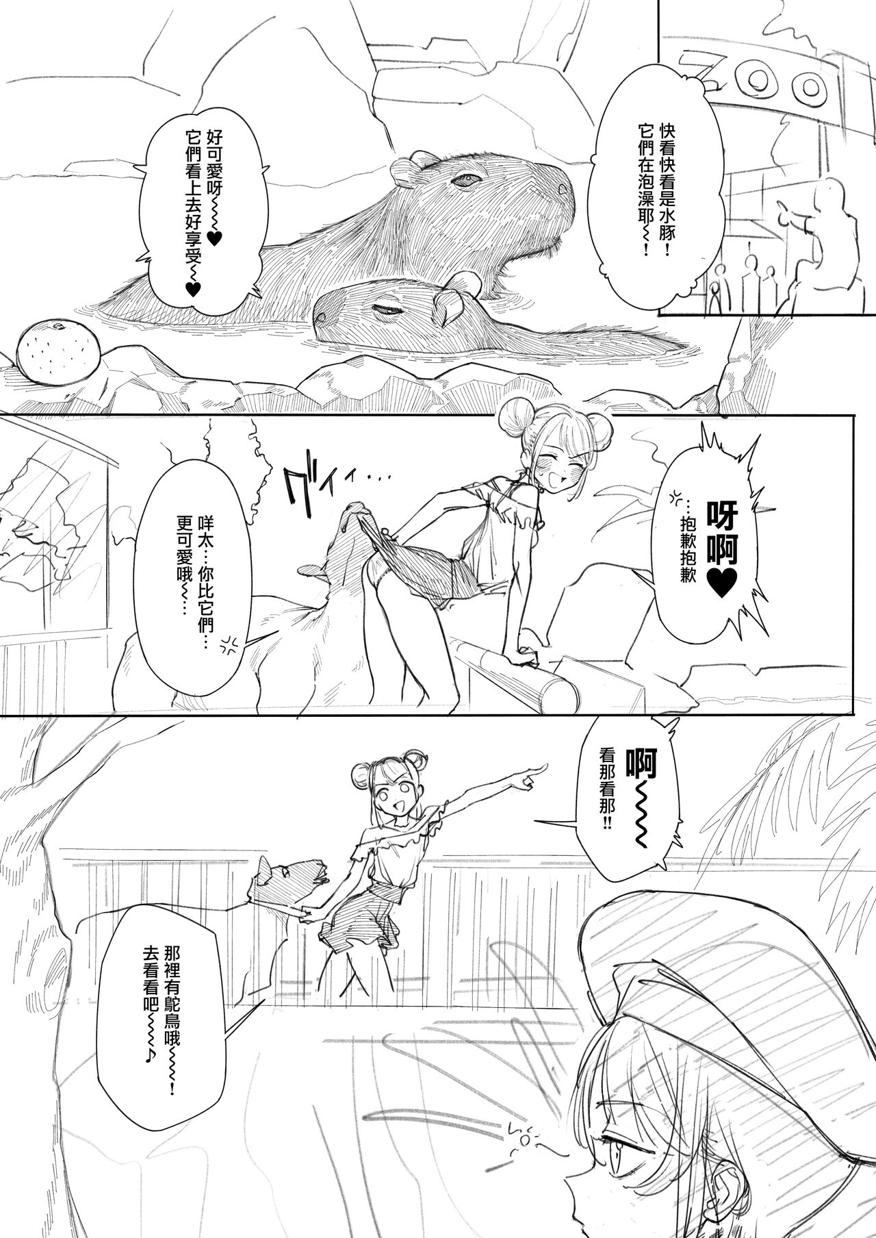 Kangaroo no Kimochi Ii - Page 2