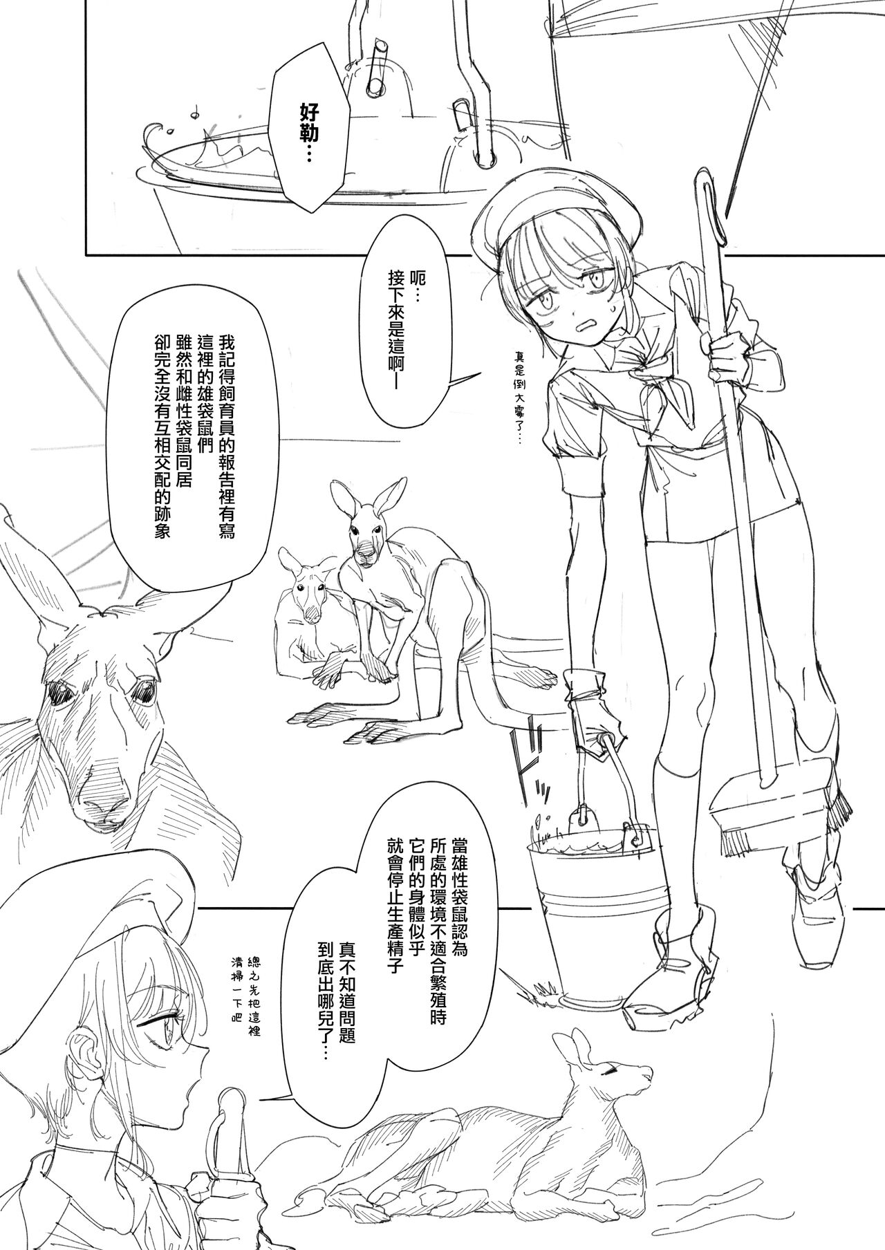 Kangaroo no Kimochi Ii - Page 3