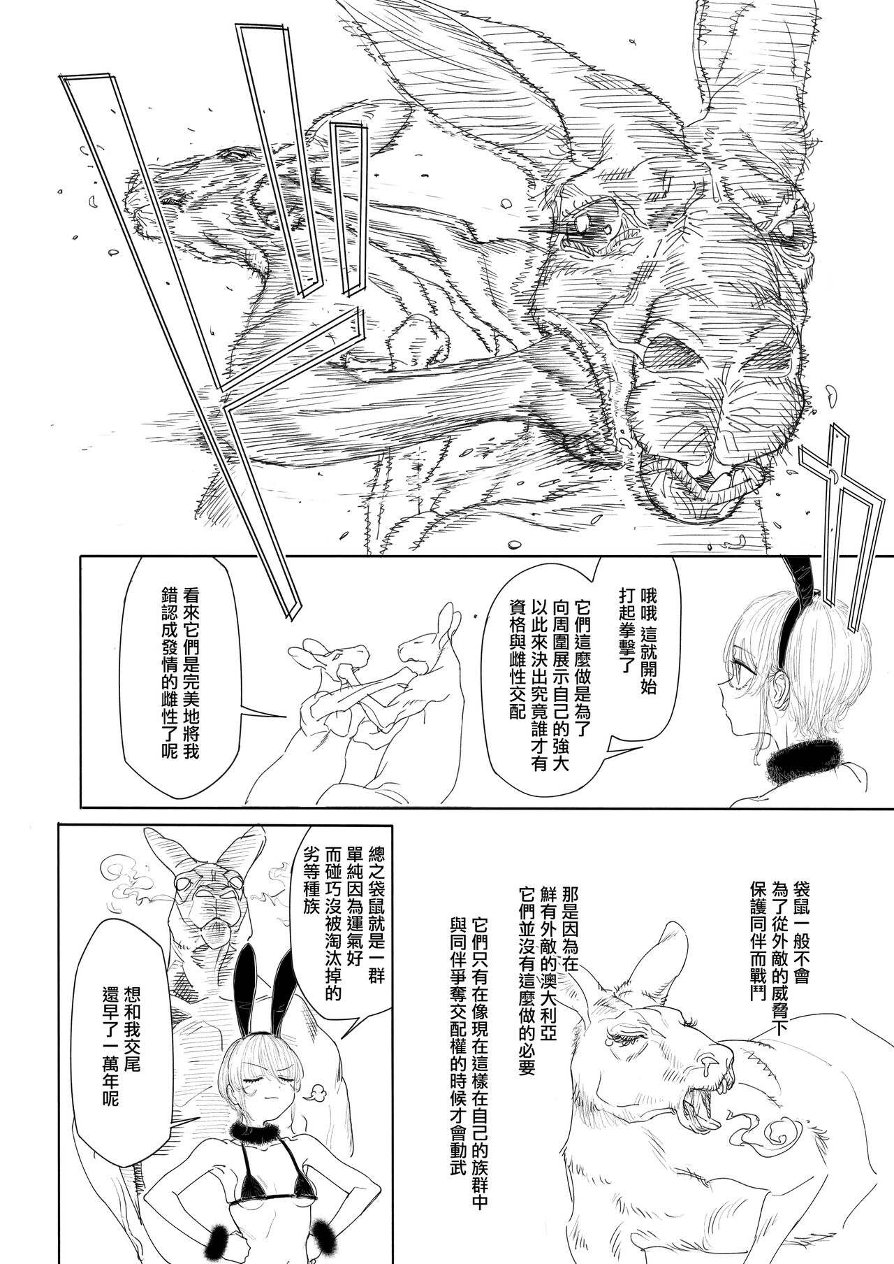 Kangaroo no Kimochi Ii - Page 5