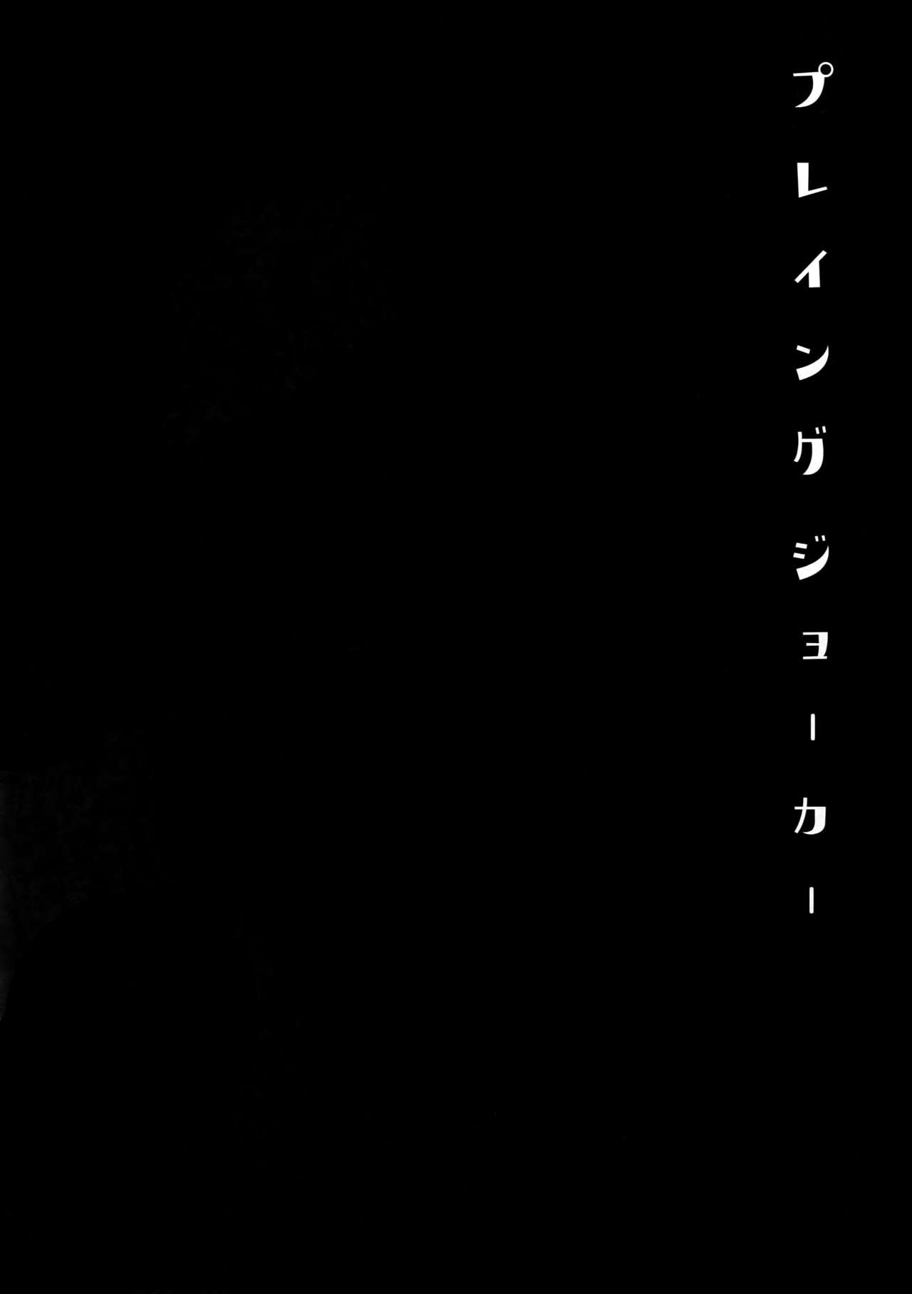 Playing Joker - Page 19