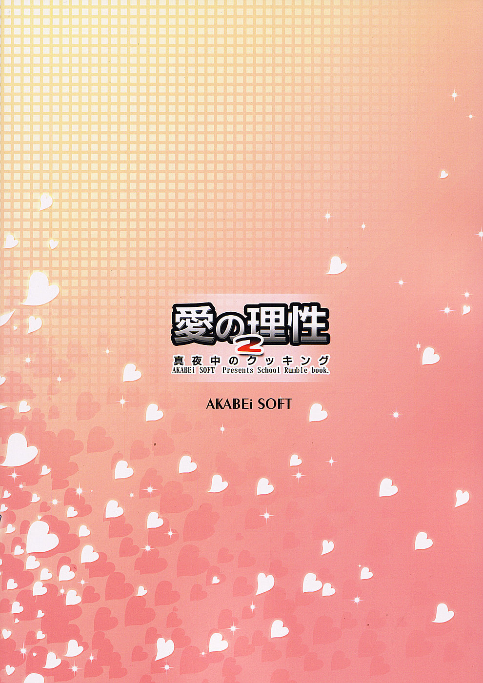 Ai no Risei 2 - Page 26