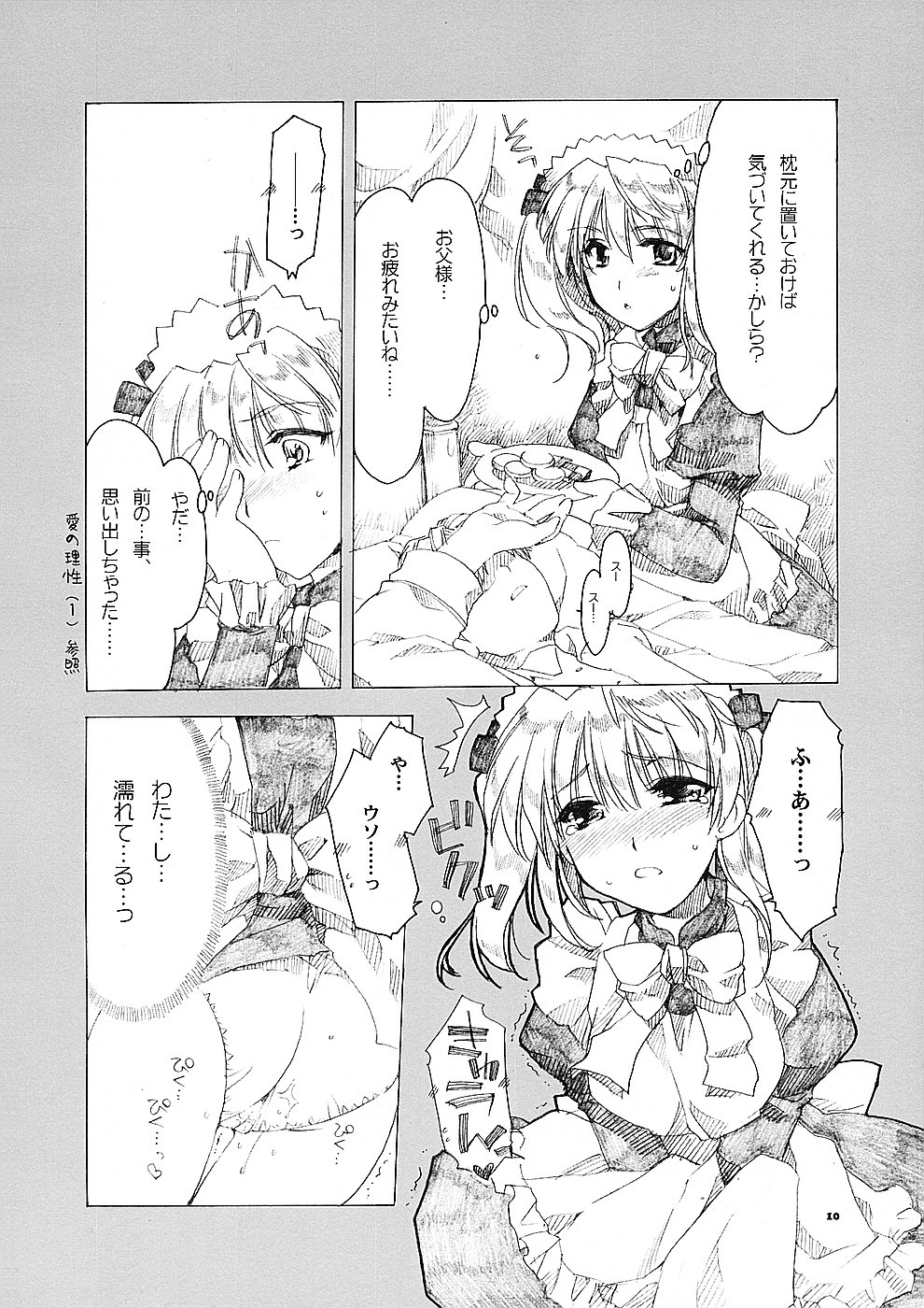 Ai no Risei 2 - Page 9