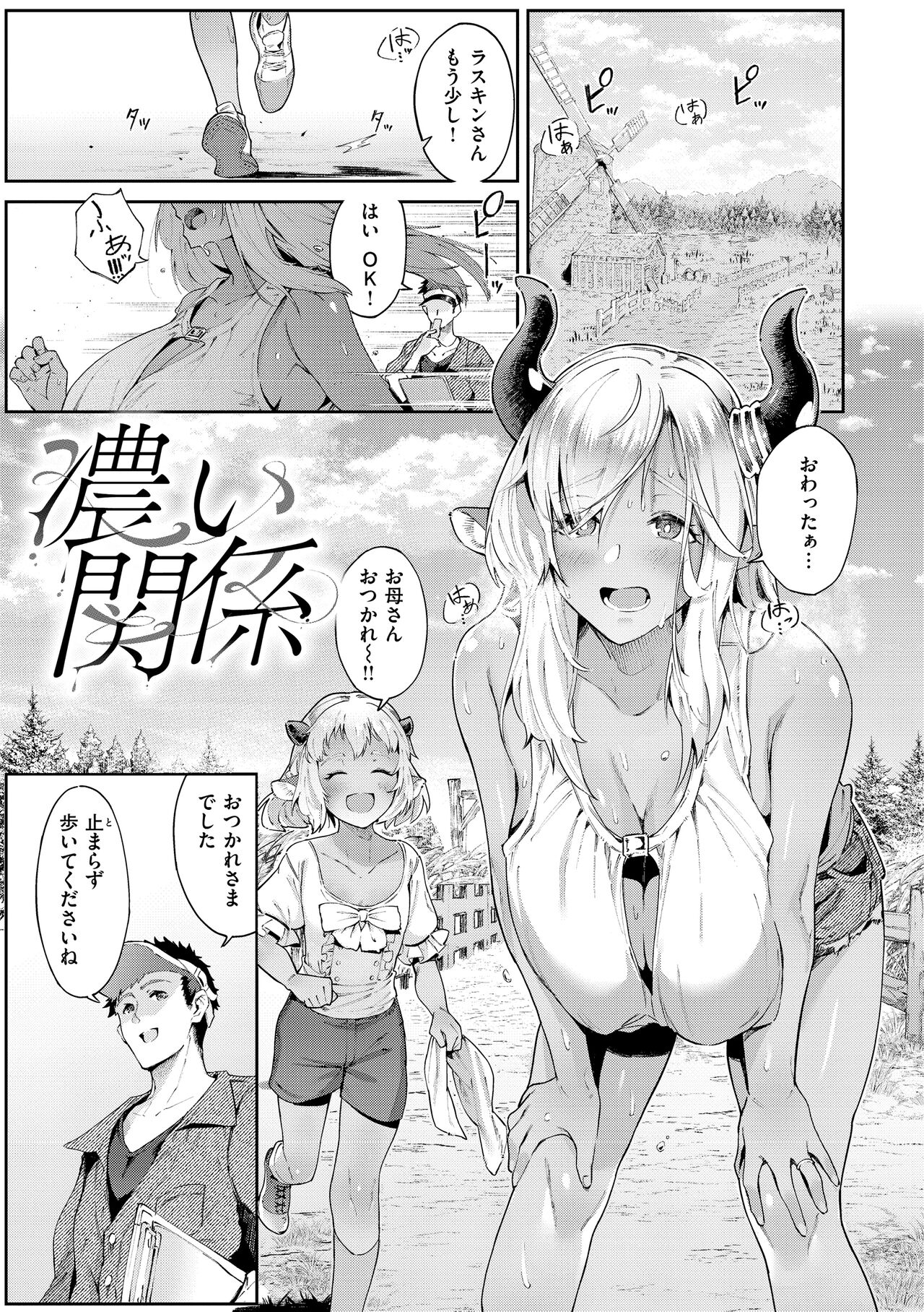 Yarikomi Saga - Page 5