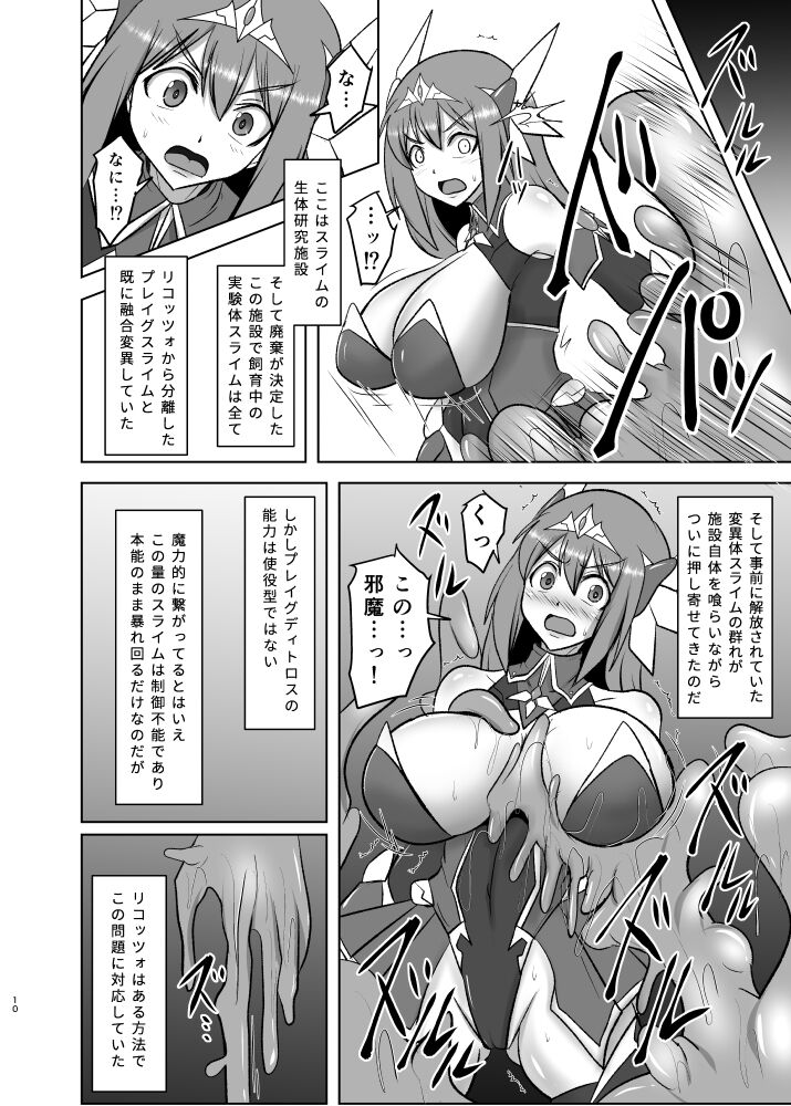 煌盾戦姫エルセイン 淫疫侵乳 - Page 9