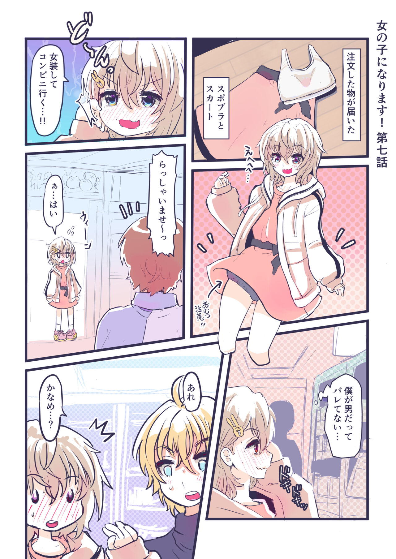 Onnanoko ni Narimasu! - Page 10