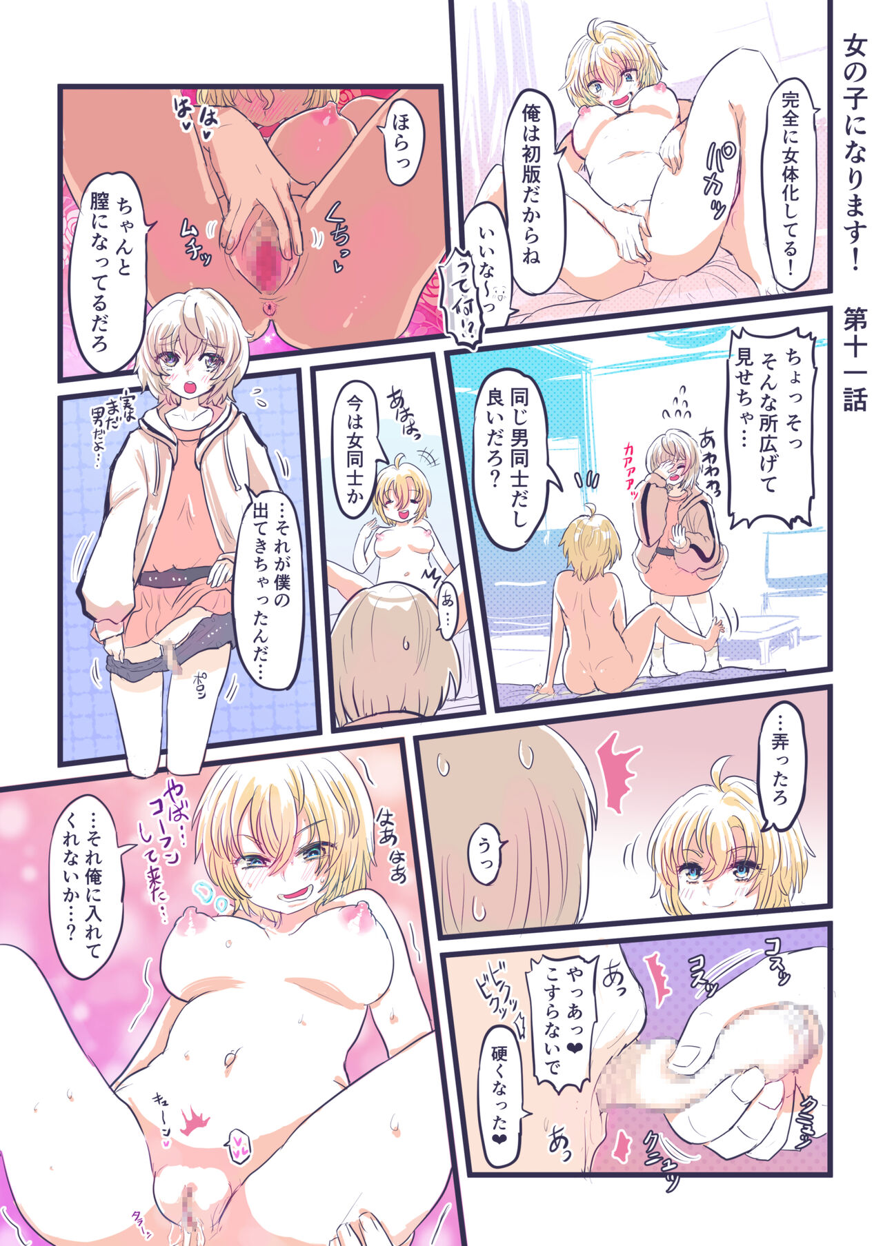 Onnanoko ni Narimasu! - Page 12
