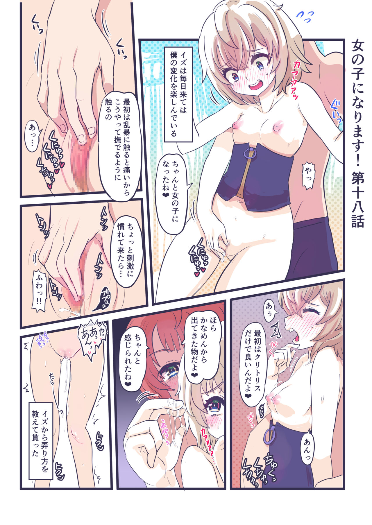 Onnanoko ni Narimasu! - Page 24