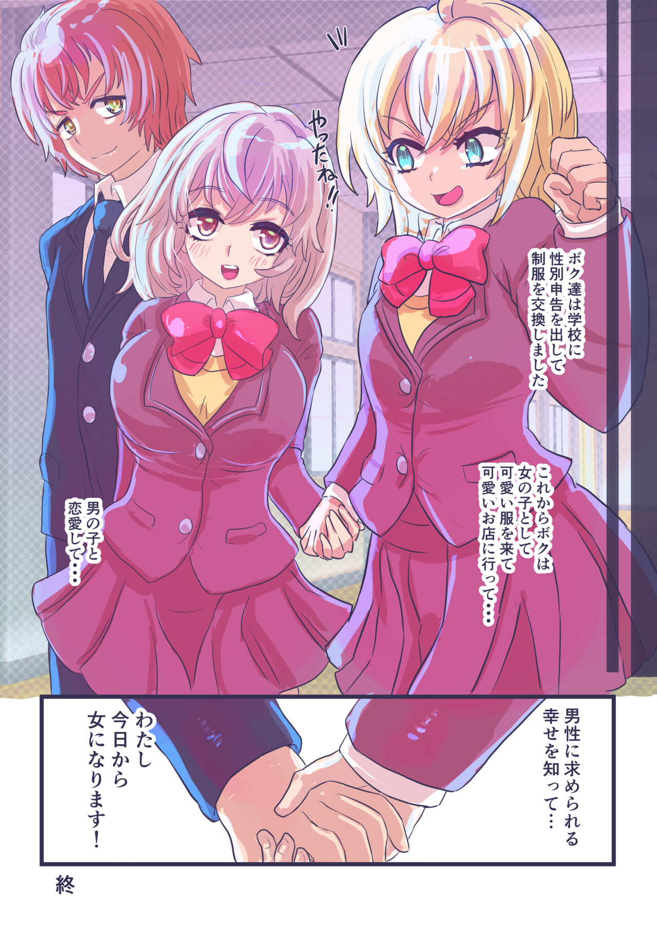 Onnanoko ni Narimasu! - Page 42