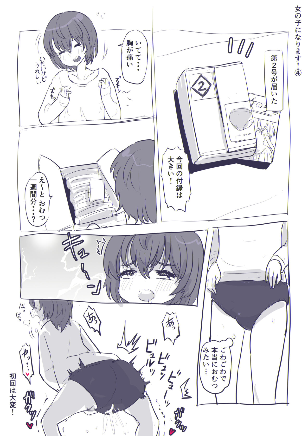 Onnanoko ni Narimasu! - Page 49