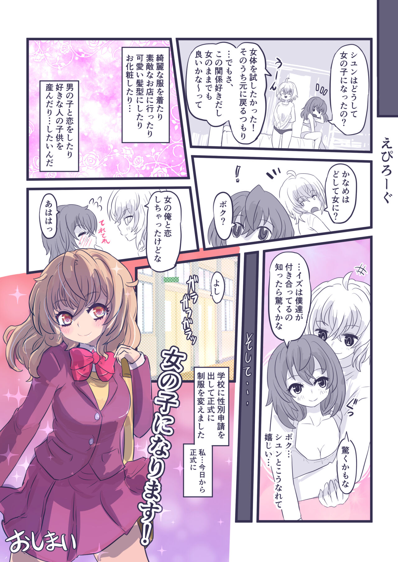 Onnanoko ni Narimasu! - Page 66
