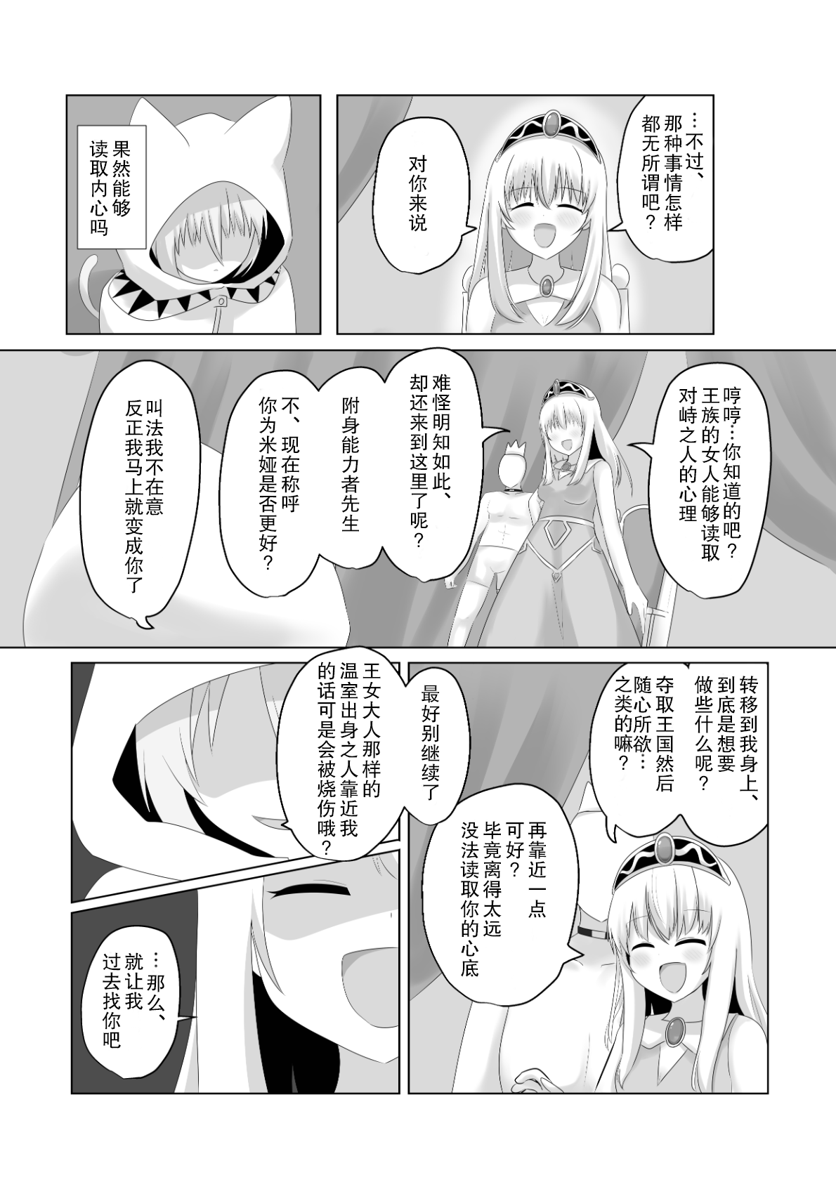 Oudou Hyoui - Page 14