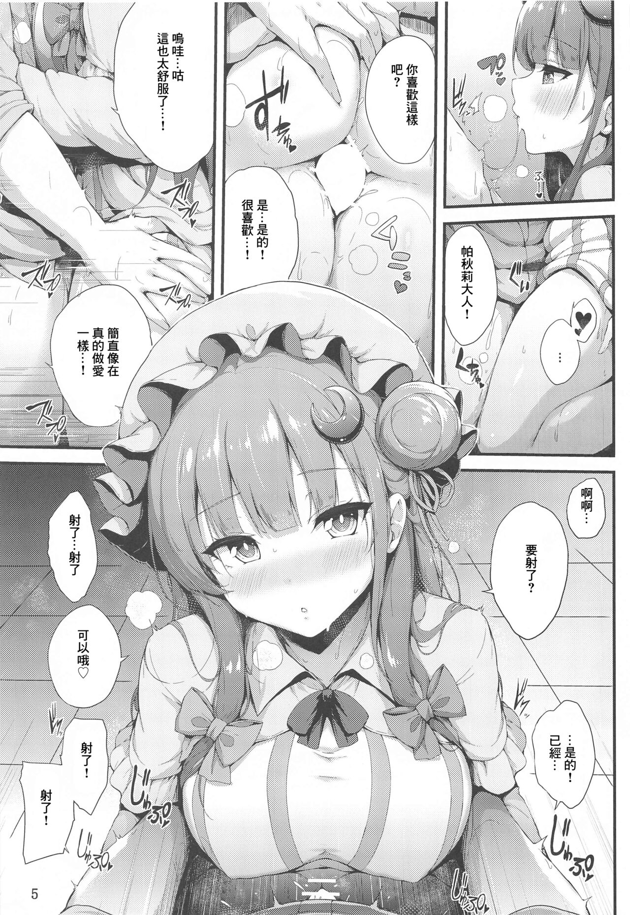 Patchouli-sama wa Itsudemo Shite kureru - Page 4