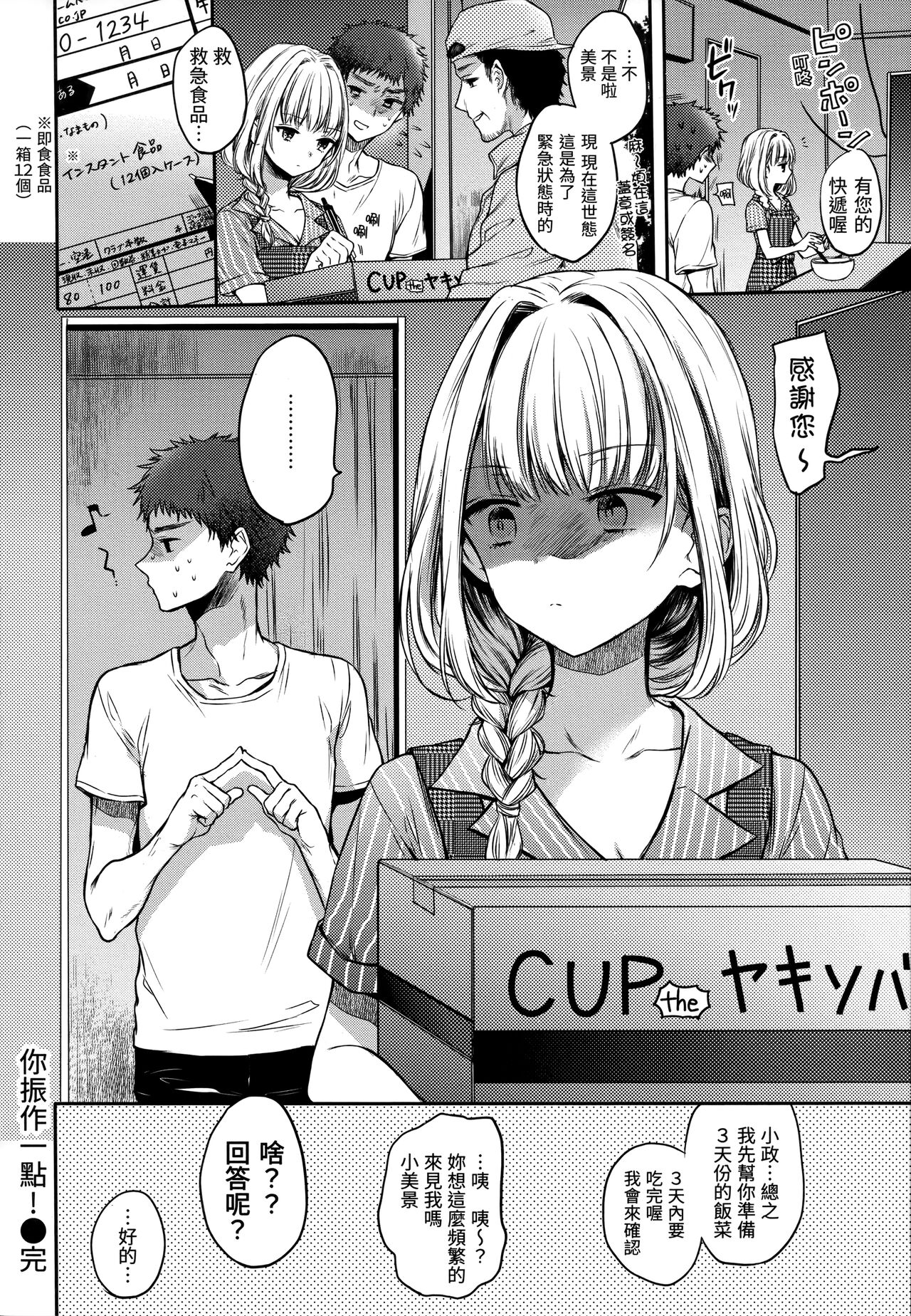 My Sweet Devil - Page 101