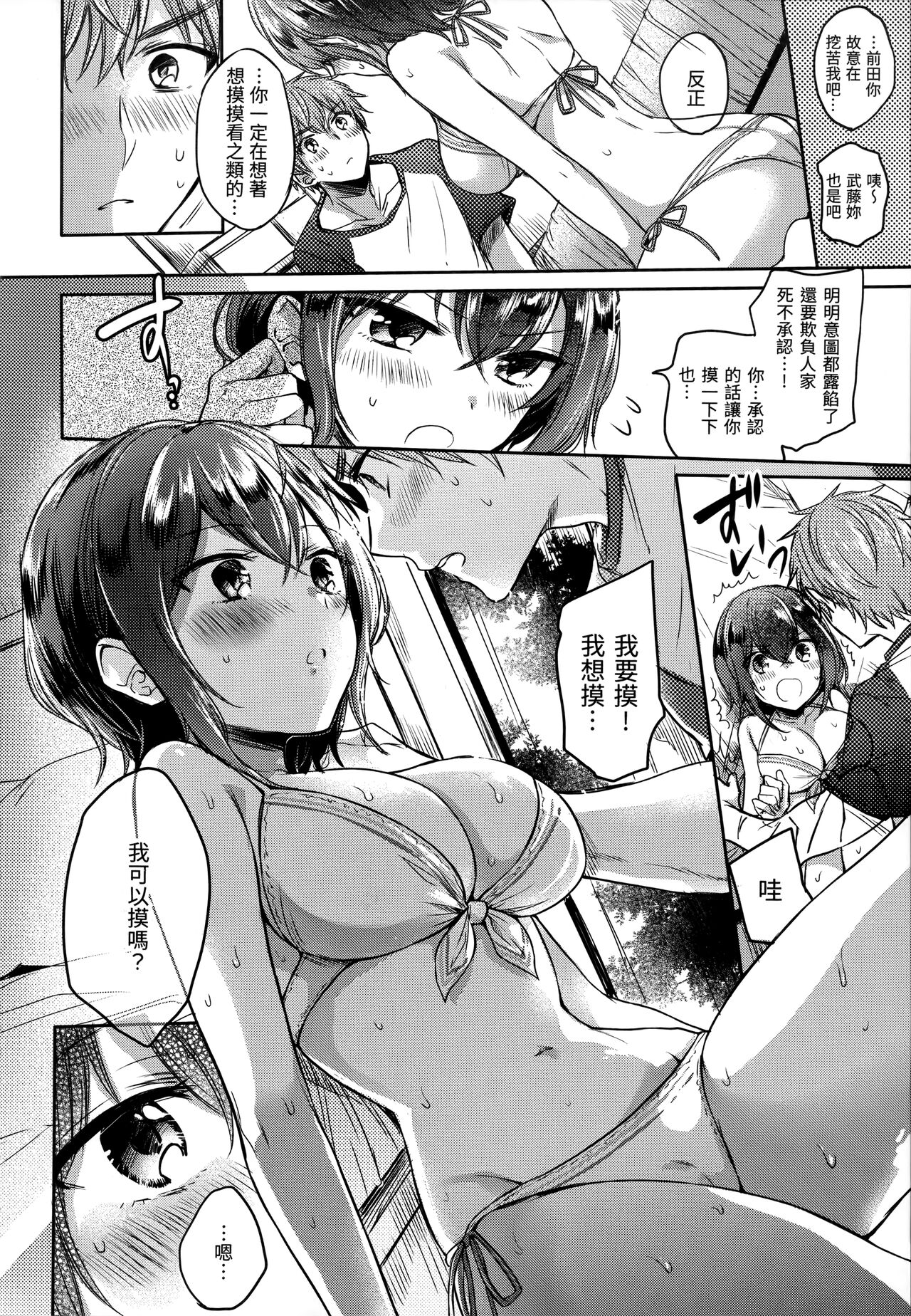 My Sweet Devil - Page 109