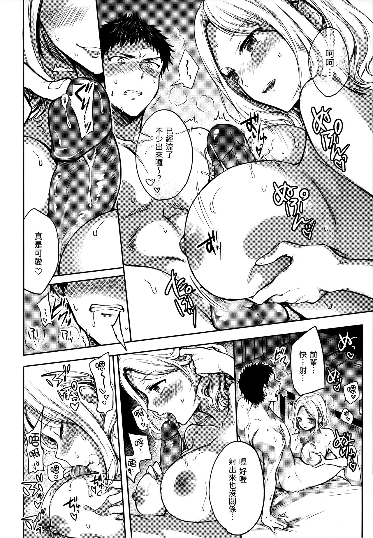 My Sweet Devil - Page 133