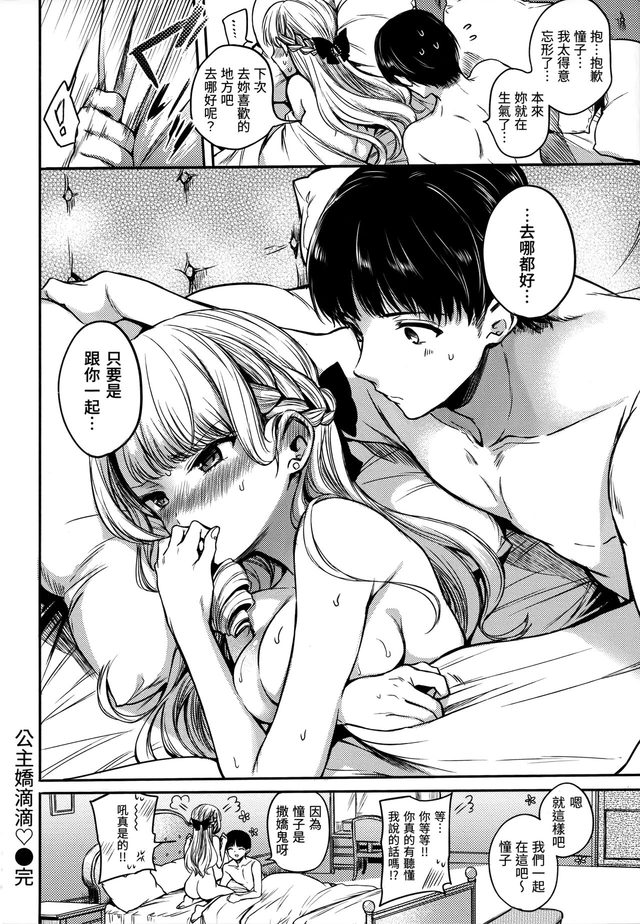 My Sweet Devil - Page 65