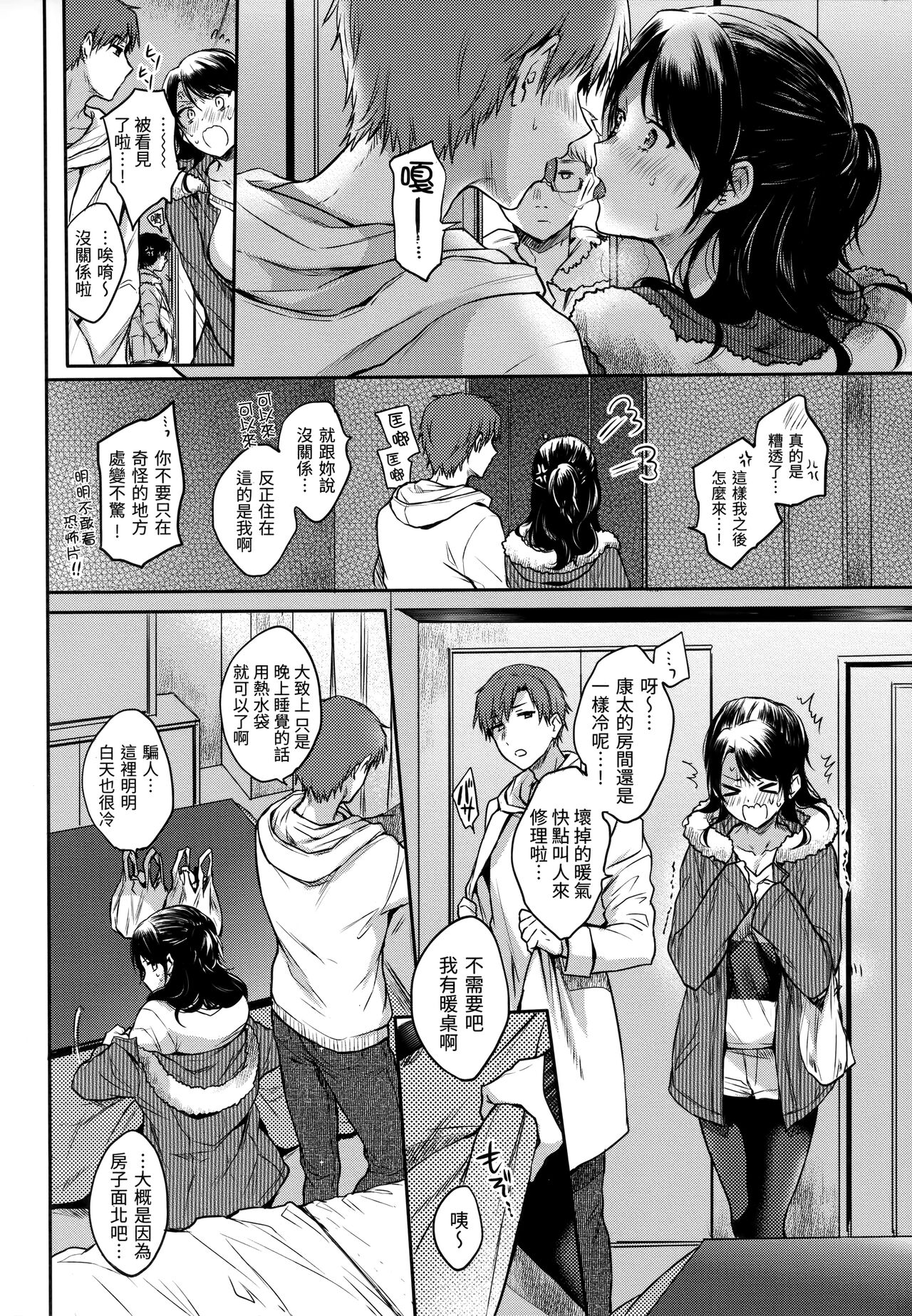 My Sweet Devil - Page 71