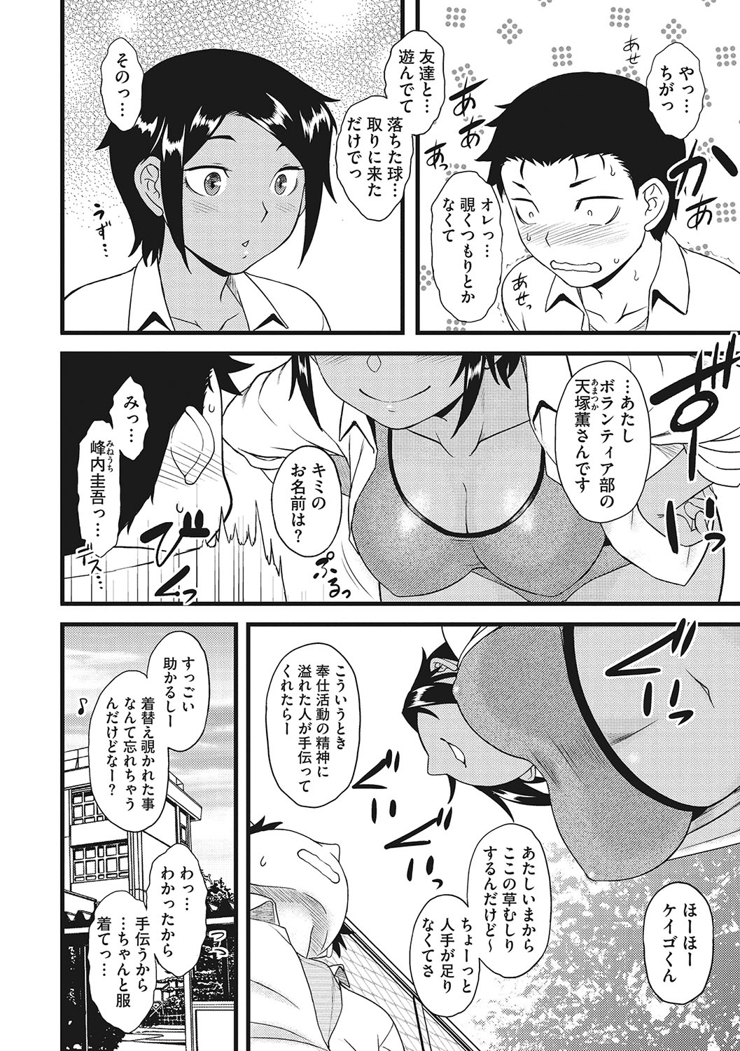 Yuuwaku Angle - Page 169