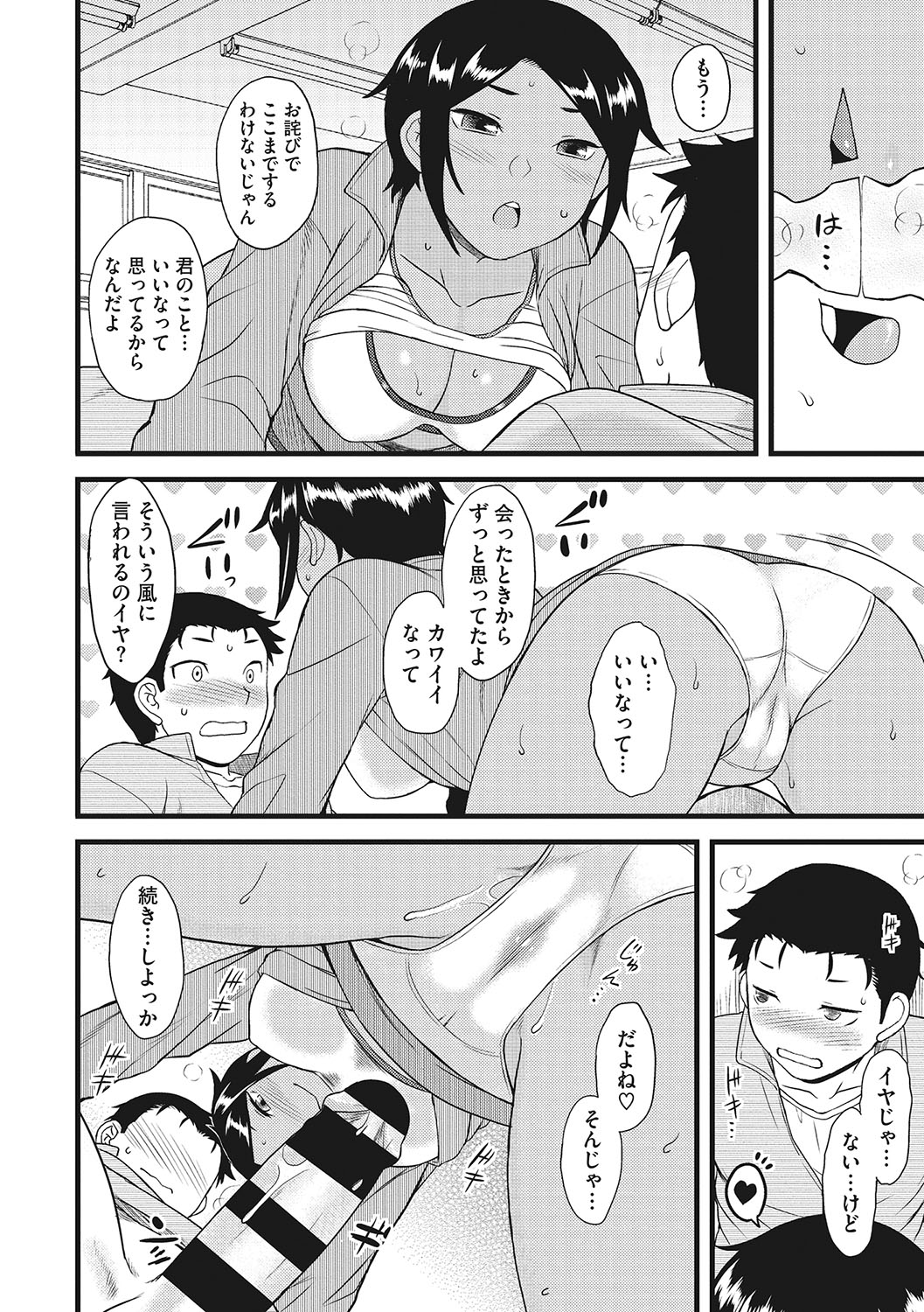 Yuuwaku Angle - Page 179