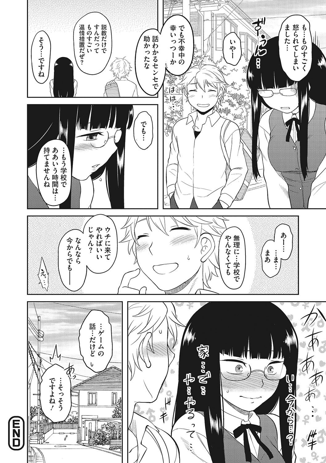Yuuwaku Angle - Page 21