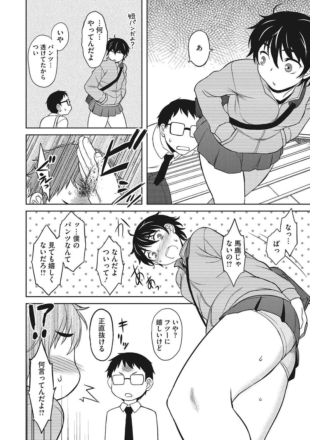 Yuuwaku Angle - Page 25