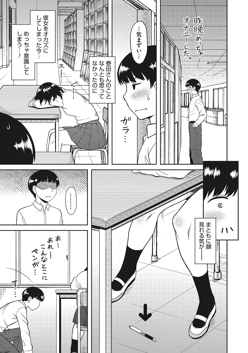 Yuuwaku Angle - Page 62