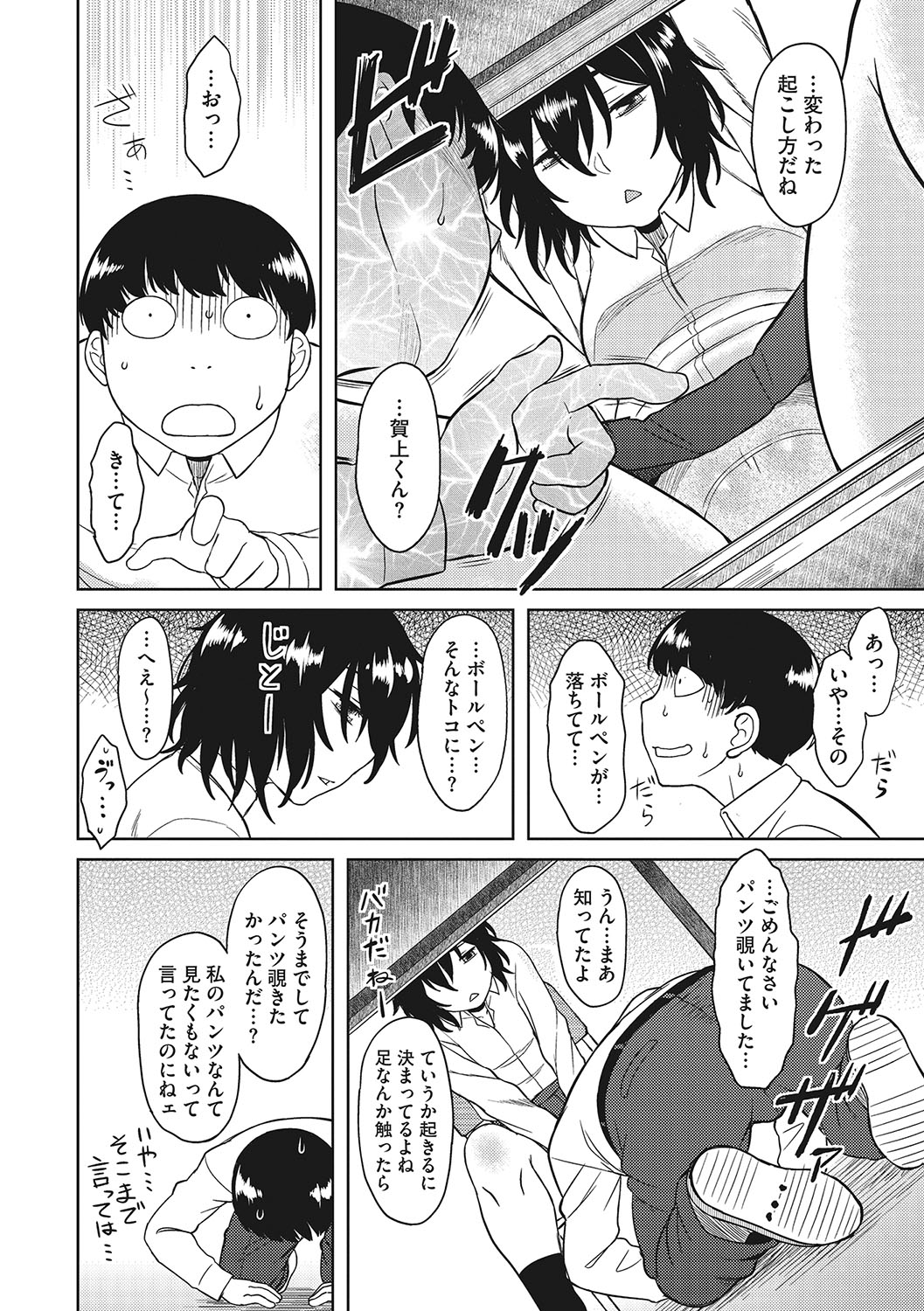 Yuuwaku Angle - Page 65