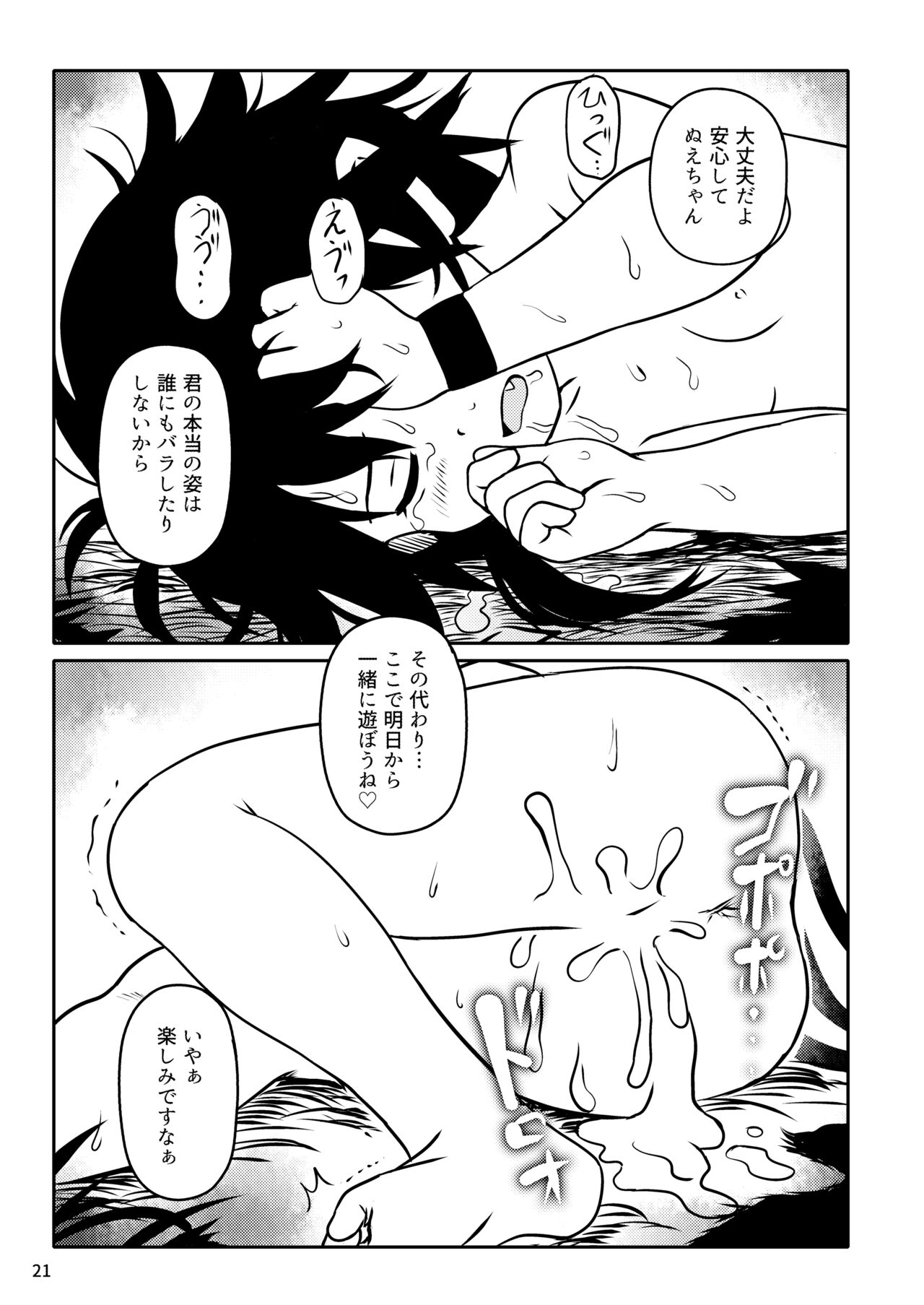 Trauma! Nue-chan! - Page 21