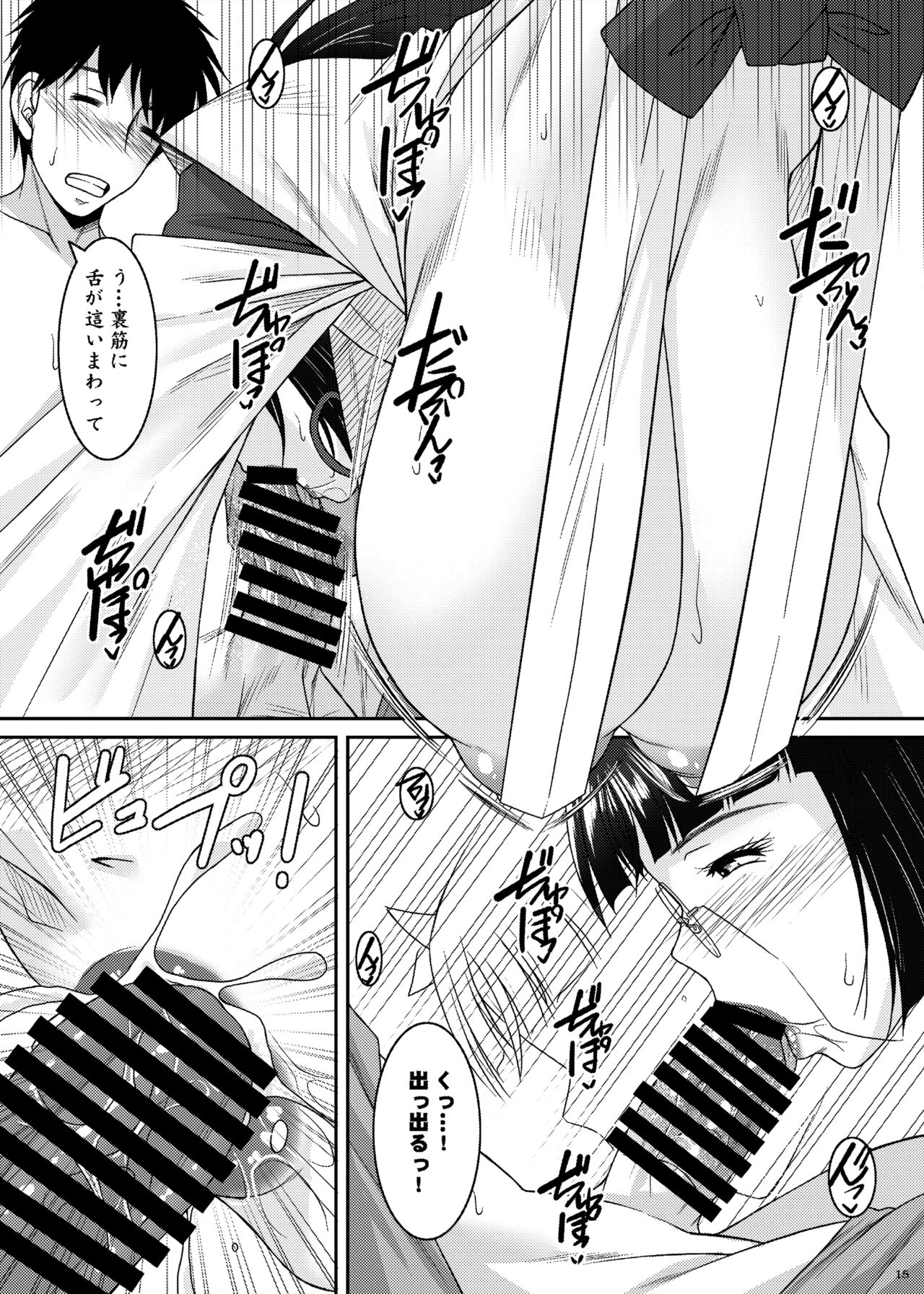 Tsukuyomi - Page 15