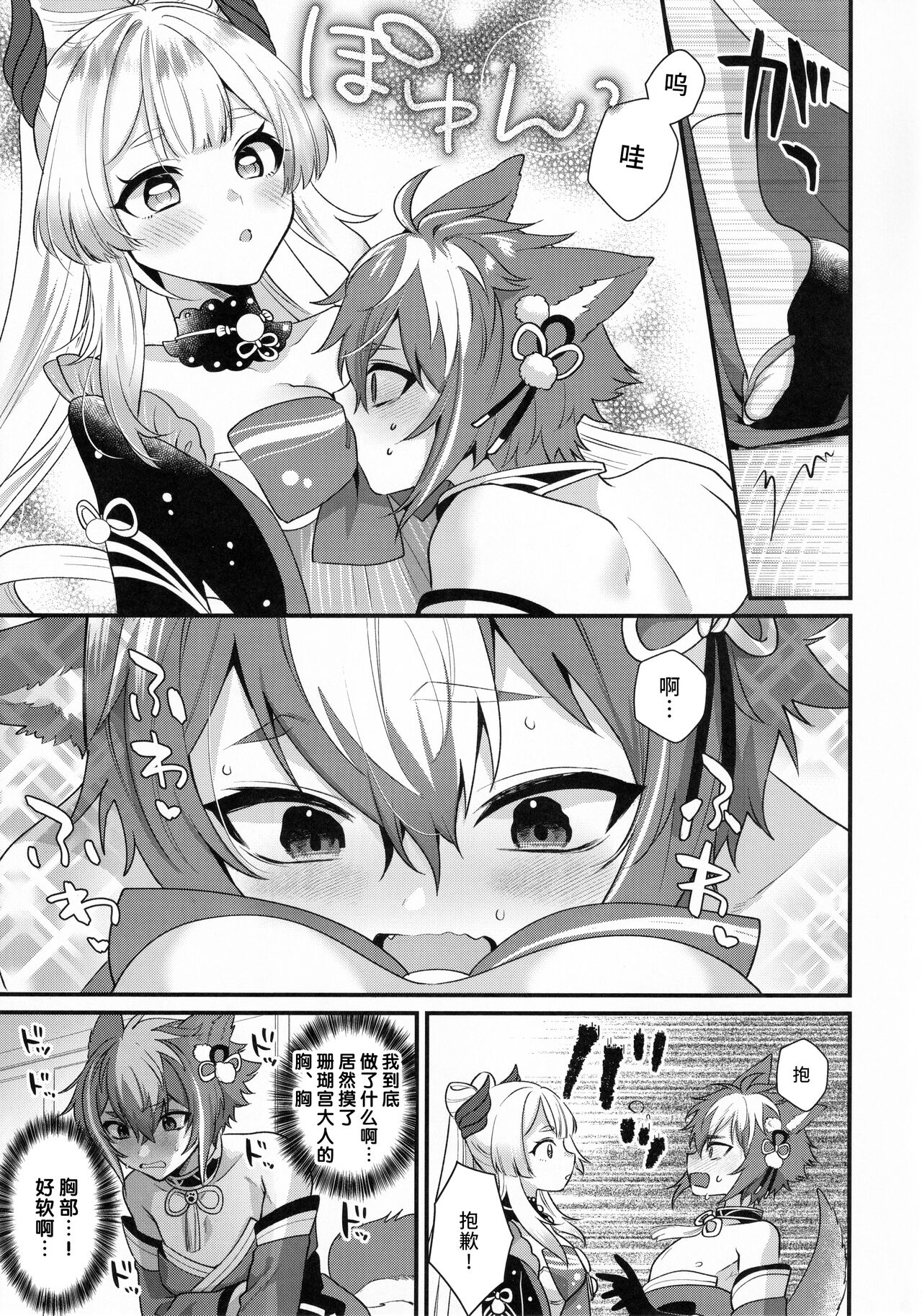 Wanko Kikiippatsu! - Page 8